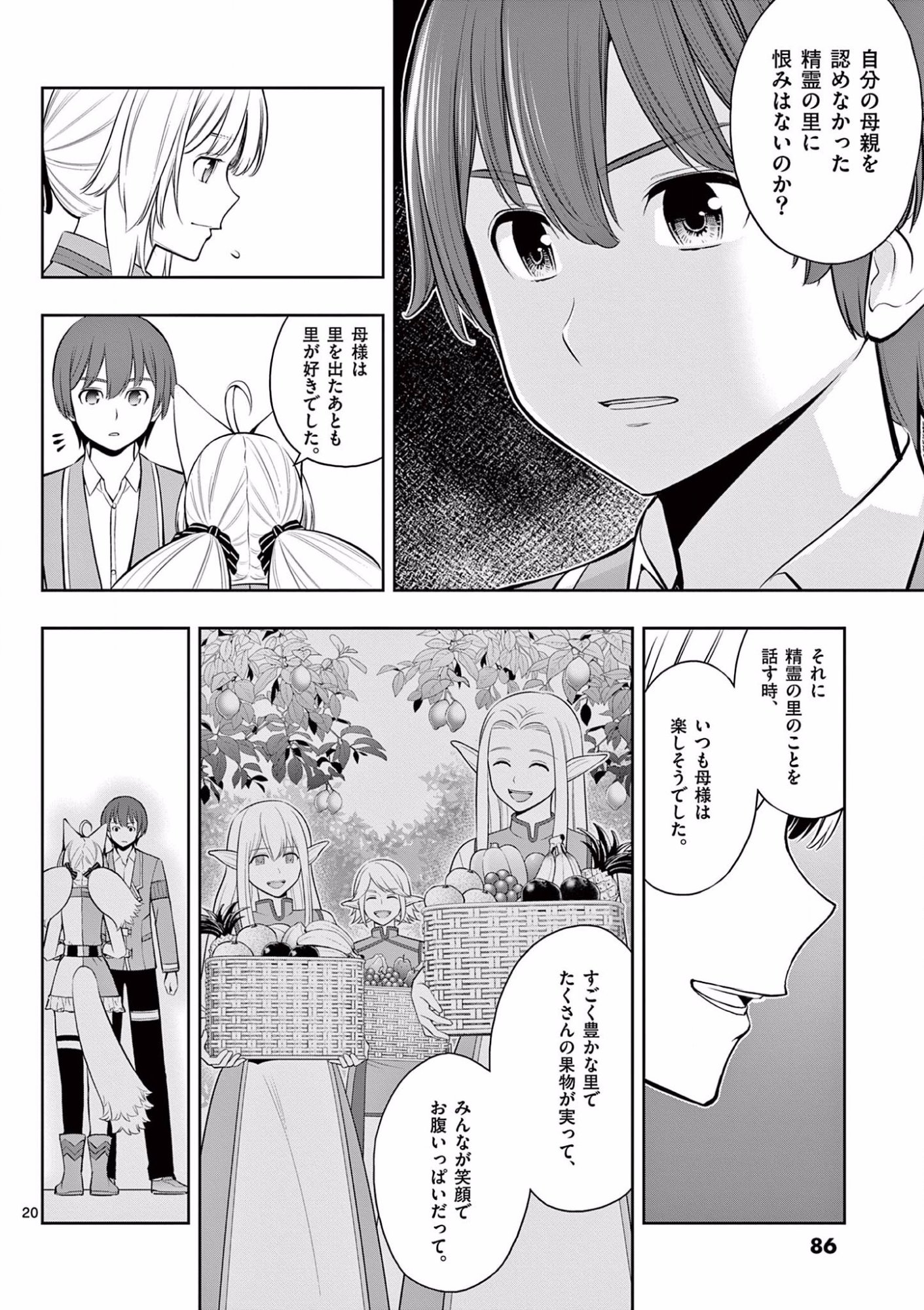 Upstart Pastry Chef ~Territory Management of a Genius Pâtisserie~ Chapter 15 20ページ