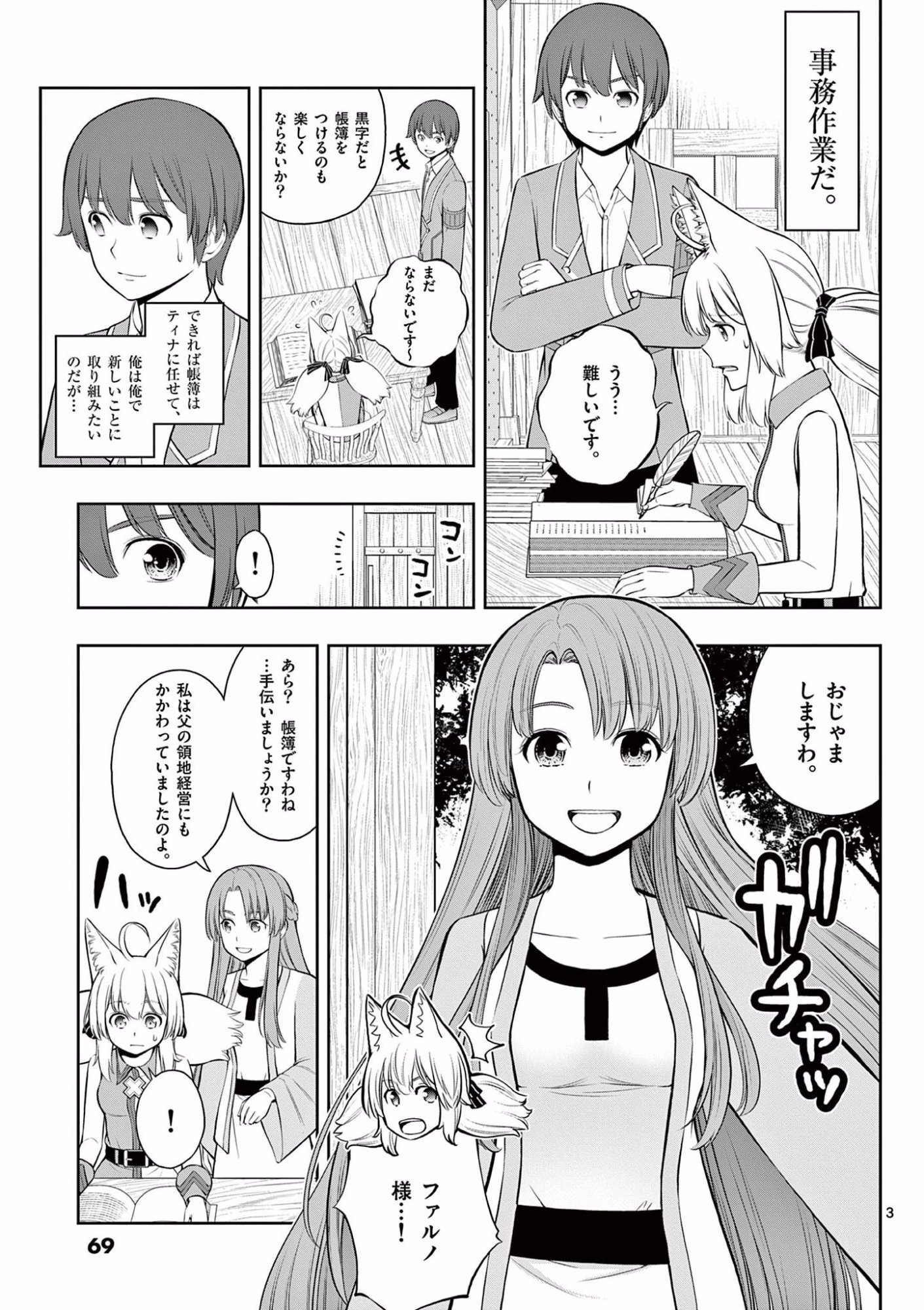 Upstart Pastry Chef ~Territory Management of a Genius Pâtisserie~ Chapter 15 3ページ
