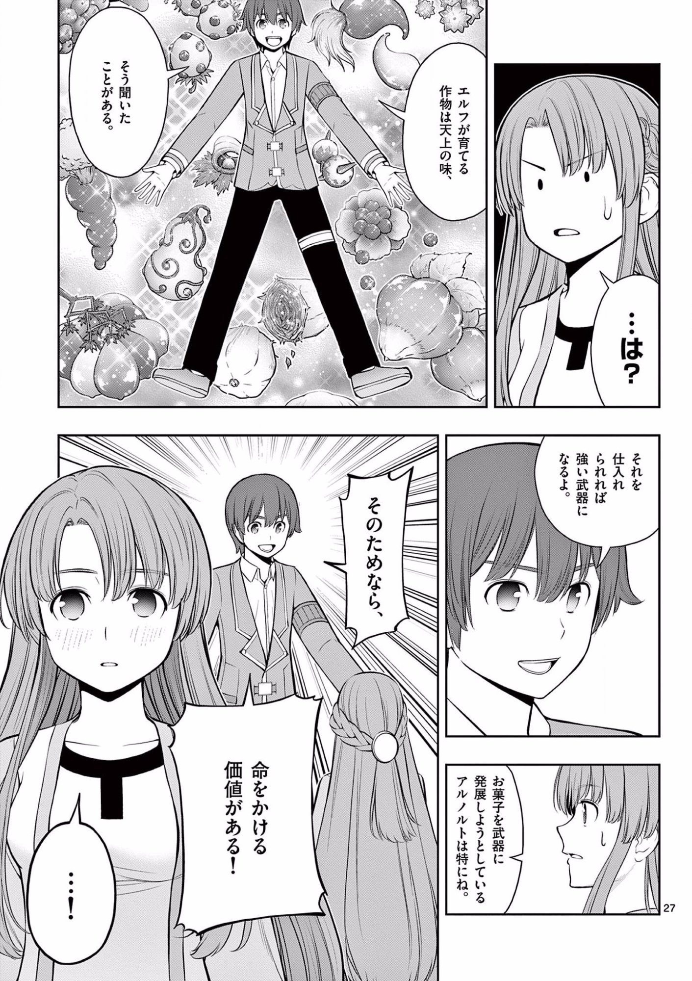 Upstart Pastry Chef ~Territory Management of a Genius Pâtisserie~ Chapter 15 27ページ
