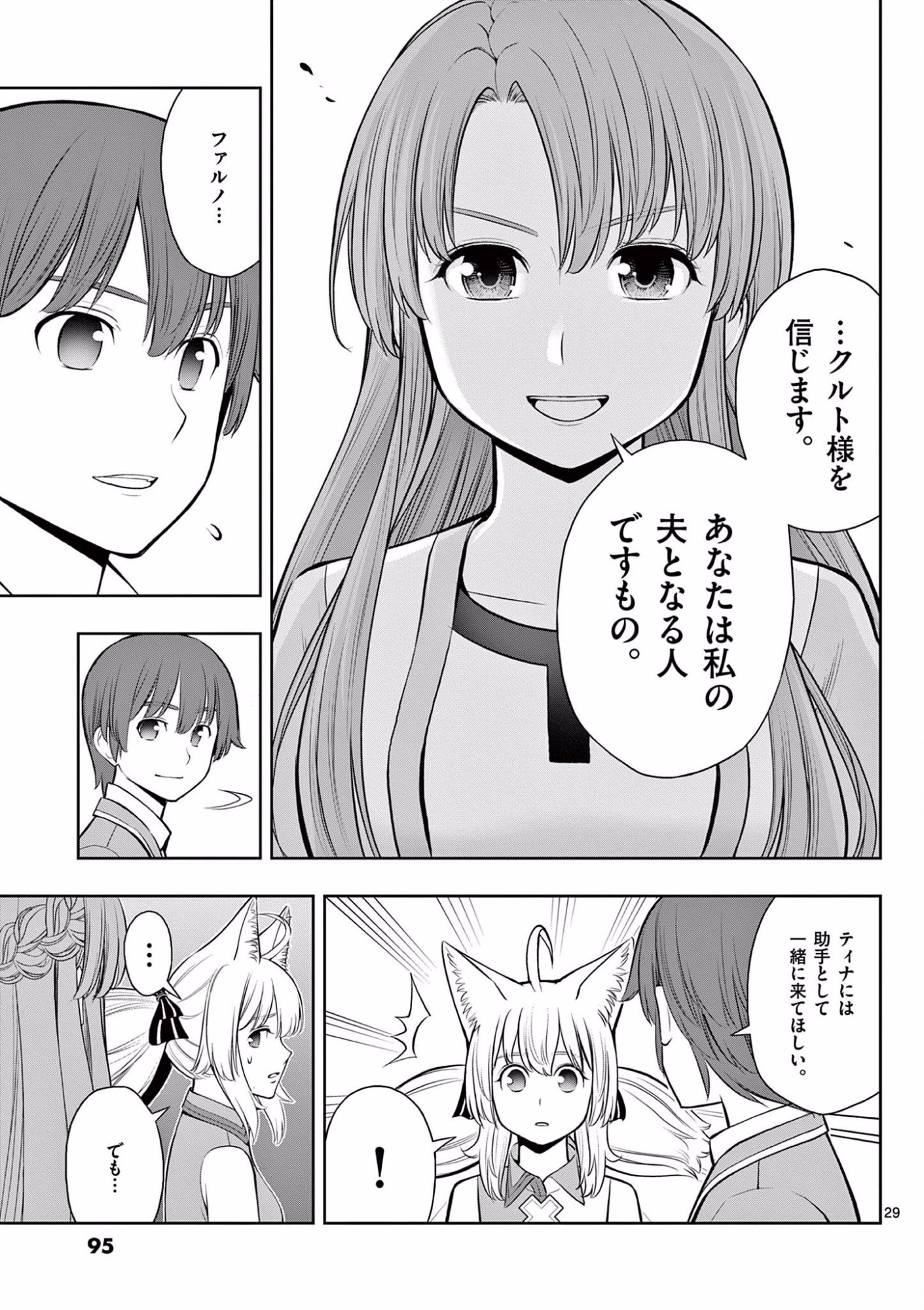 Upstart Pastry Chef ~Territory Management of a Genius Pâtisserie~ Chapter 15 29ページ