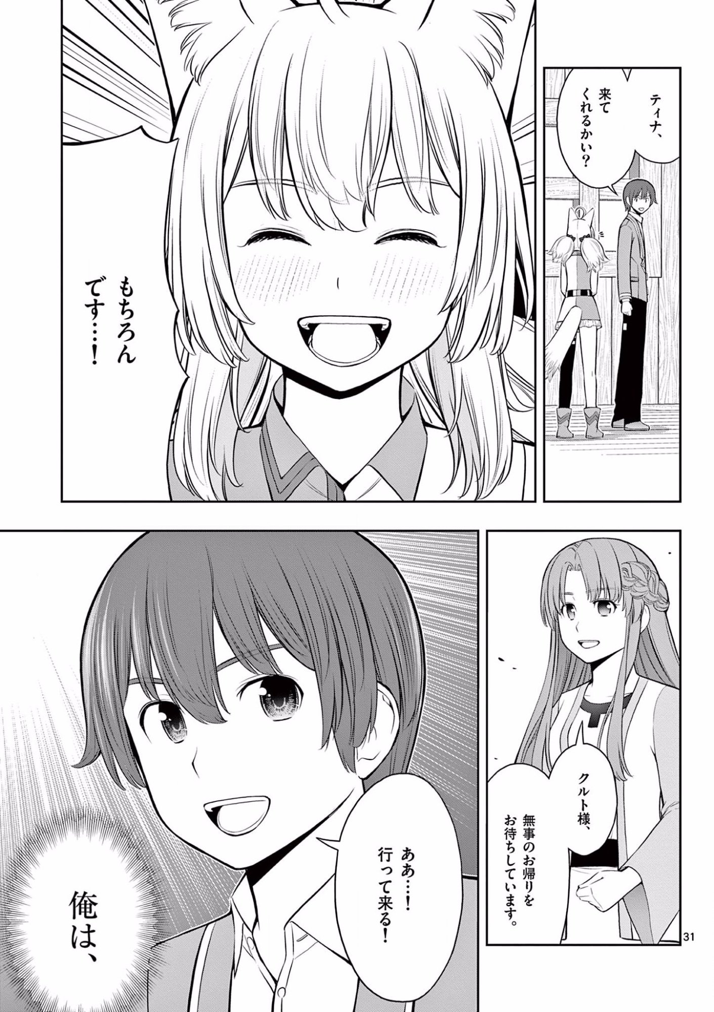 Upstart Pastry Chef ~Territory Management of a Genius Pâtisserie~ Chapter 15 31ページ