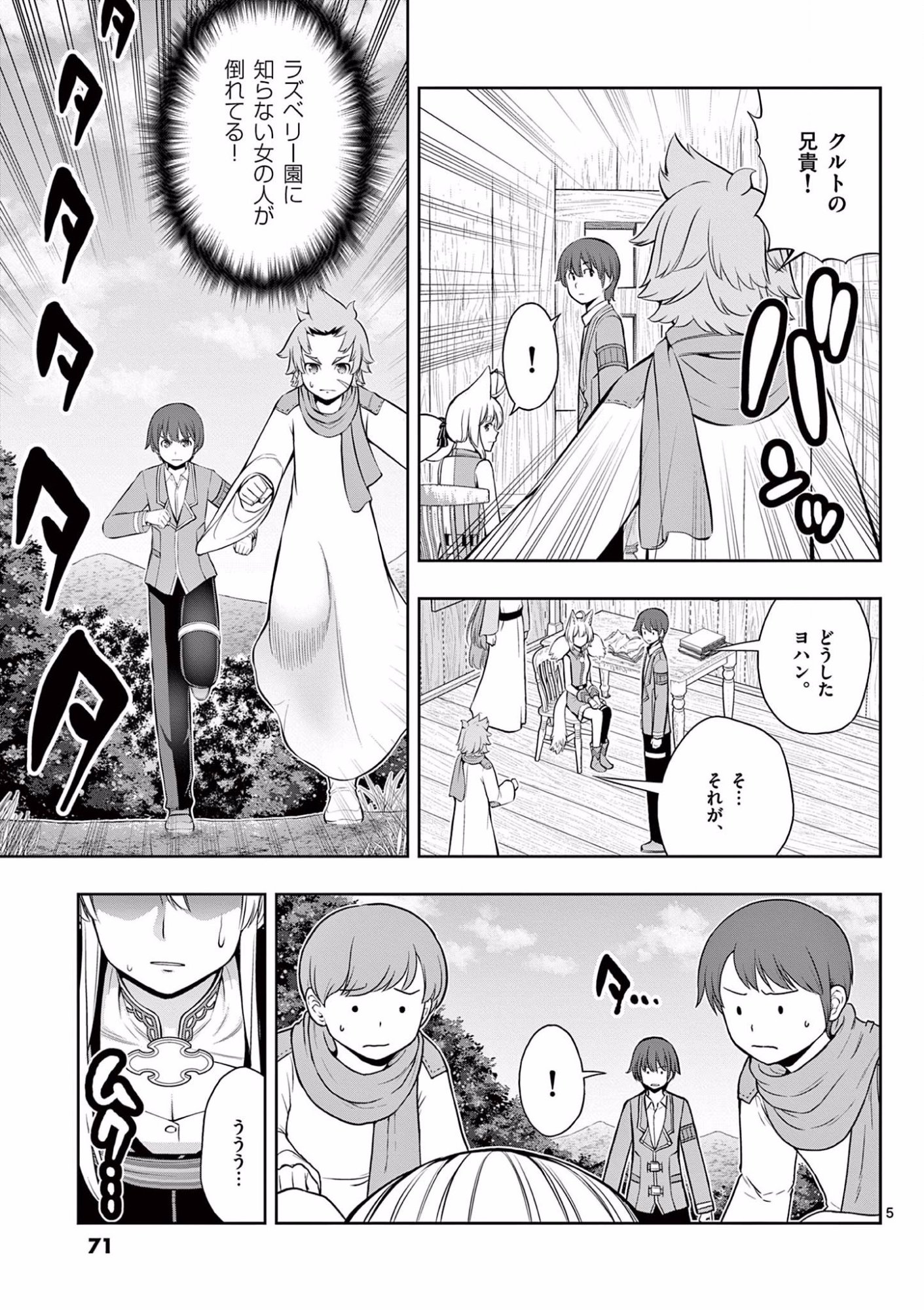 Upstart Pastry Chef ~Territory Management of a Genius Pâtisserie~ Chapter 15 5ページ