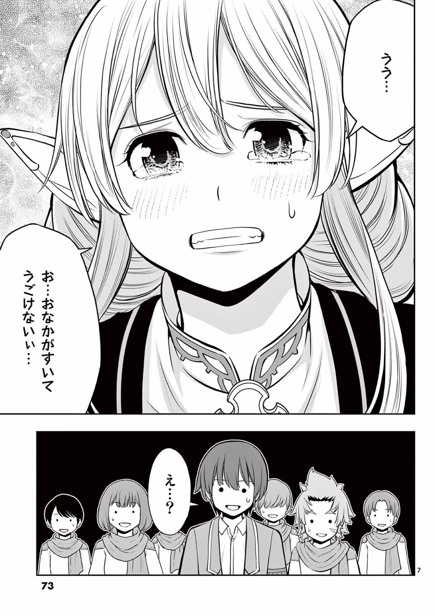 Upstart Pastry Chef ~Territory Management of a Genius Pâtisserie~ Chapter 15 7ページ