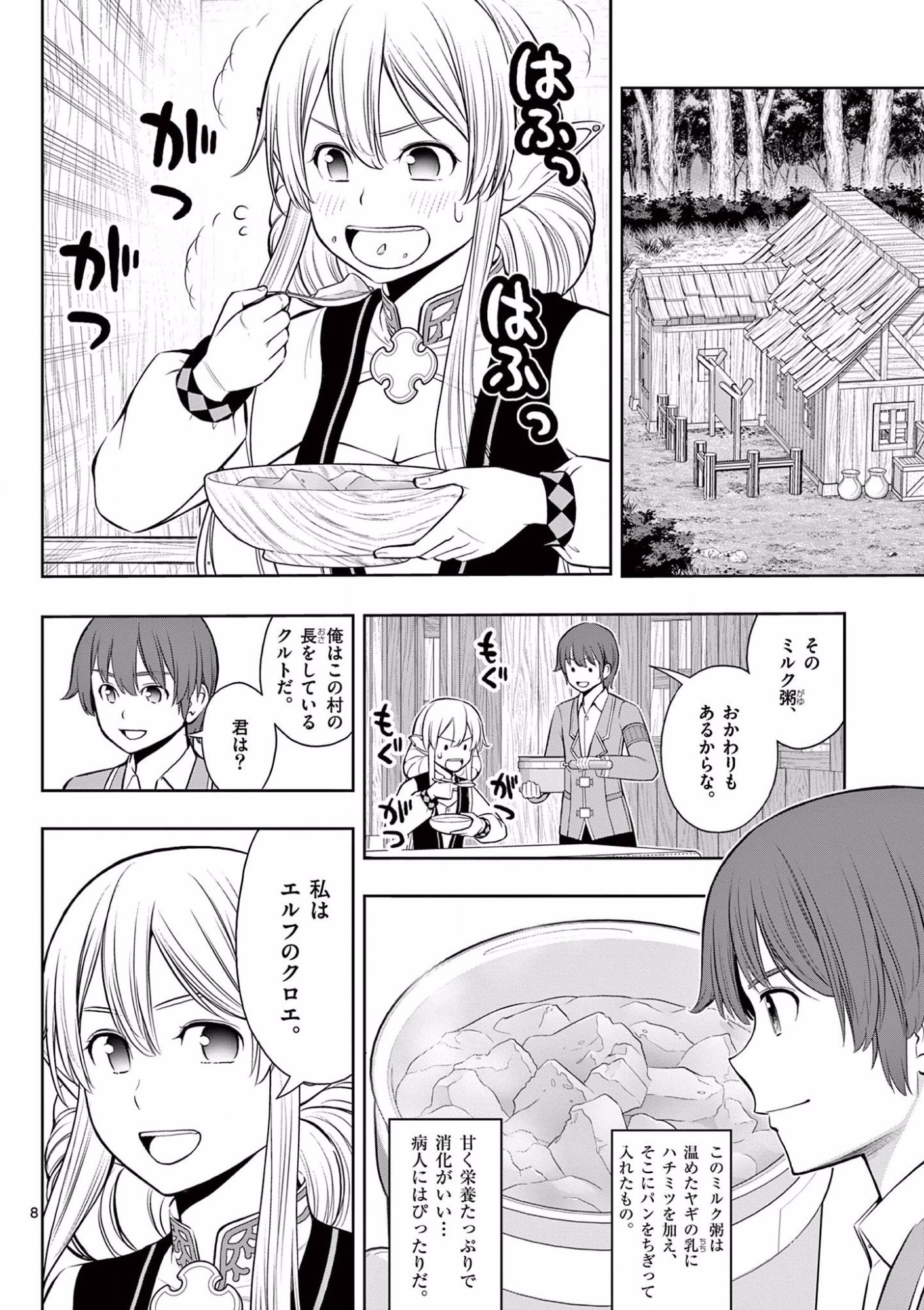 Upstart Pastry Chef ~Territory Management of a Genius Pâtisserie~ Chapter 15 8ページ