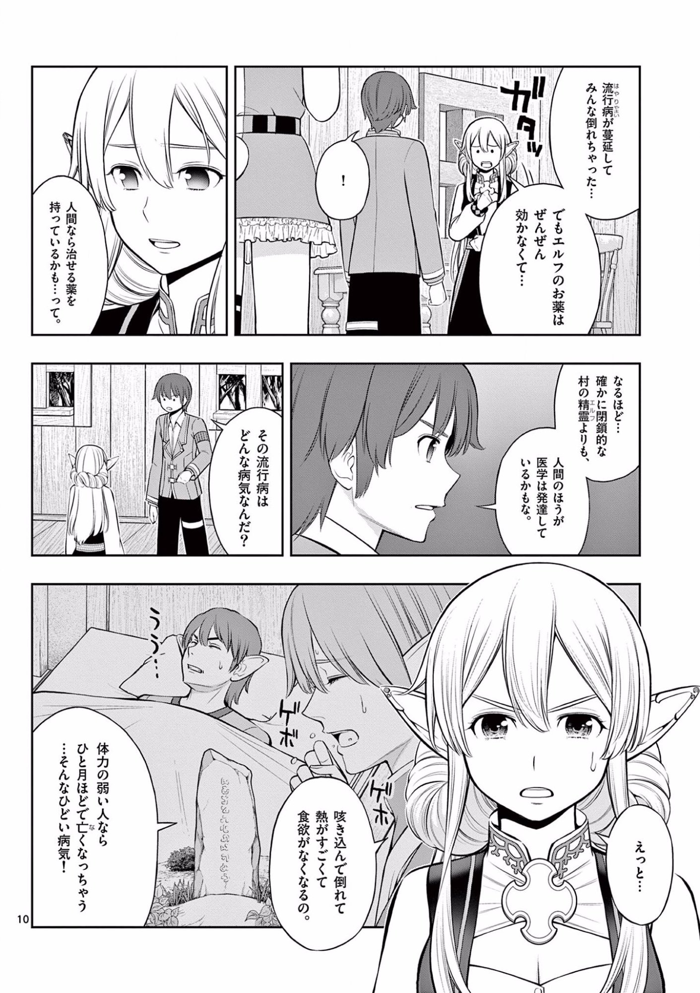 Upstart Pastry Chef ~Territory Management of a Genius Pâtisserie~ Chapter 15 10ページ