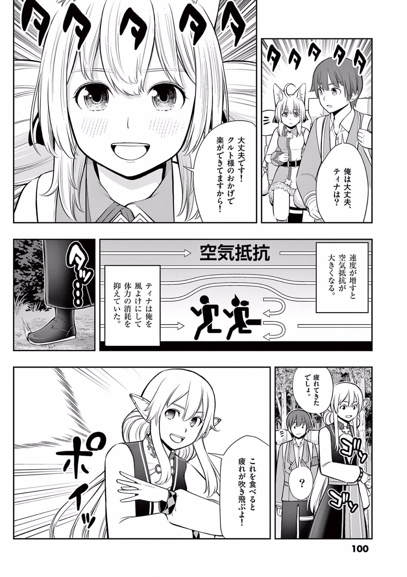 Upstart Pastry Chef ~Territory Management of a Genius Pâtisserie~ Chapter 16 2ページ