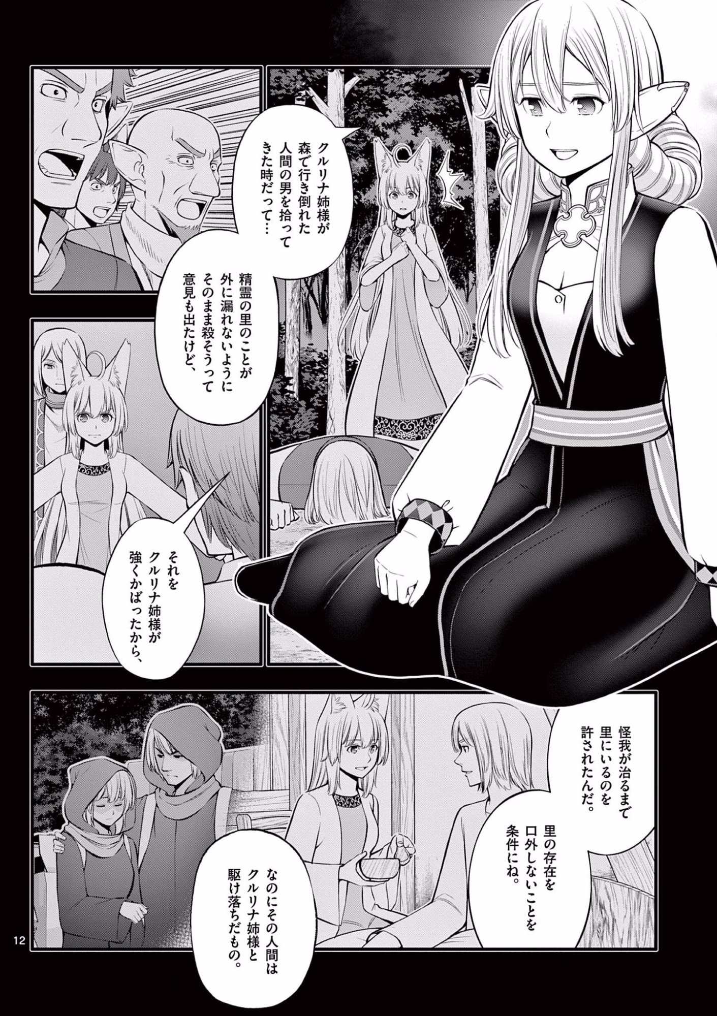 Upstart Pastry Chef ~Territory Management of a Genius Pâtisserie~ Chapter 16 12ページ