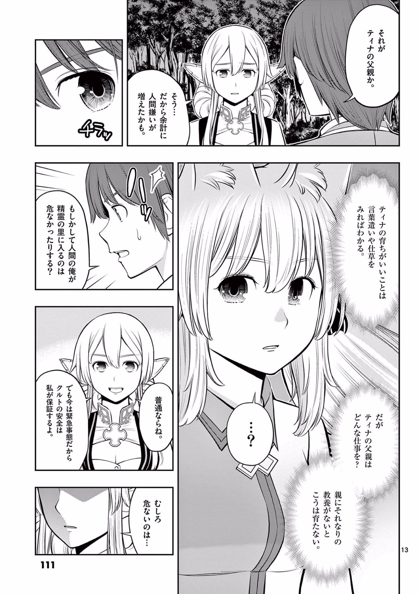 Upstart Pastry Chef ~Territory Management of a Genius Pâtisserie~ Chapter 16 13ページ