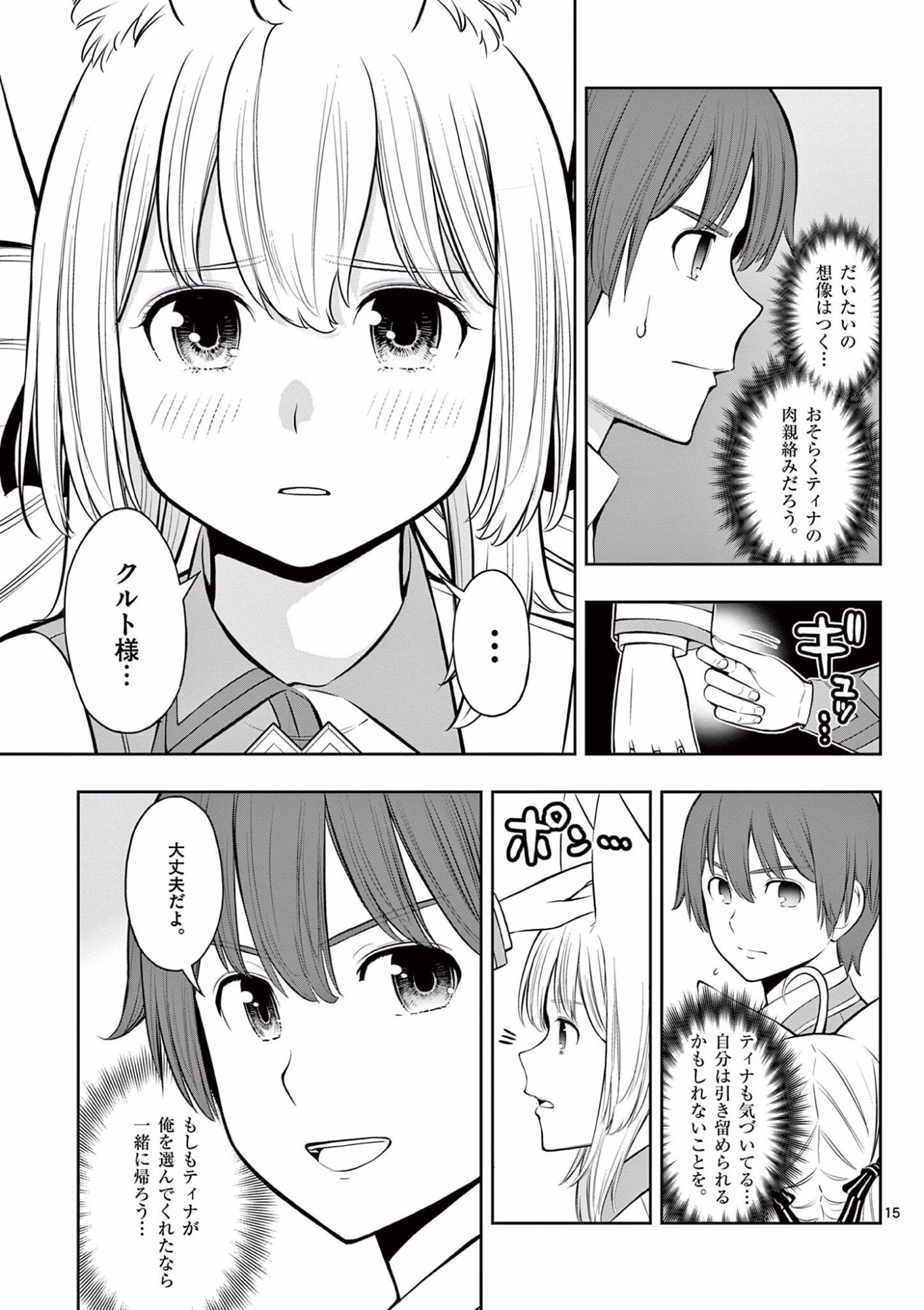 Upstart Pastry Chef ~Territory Management of a Genius Pâtisserie~ Chapter 16 15ページ