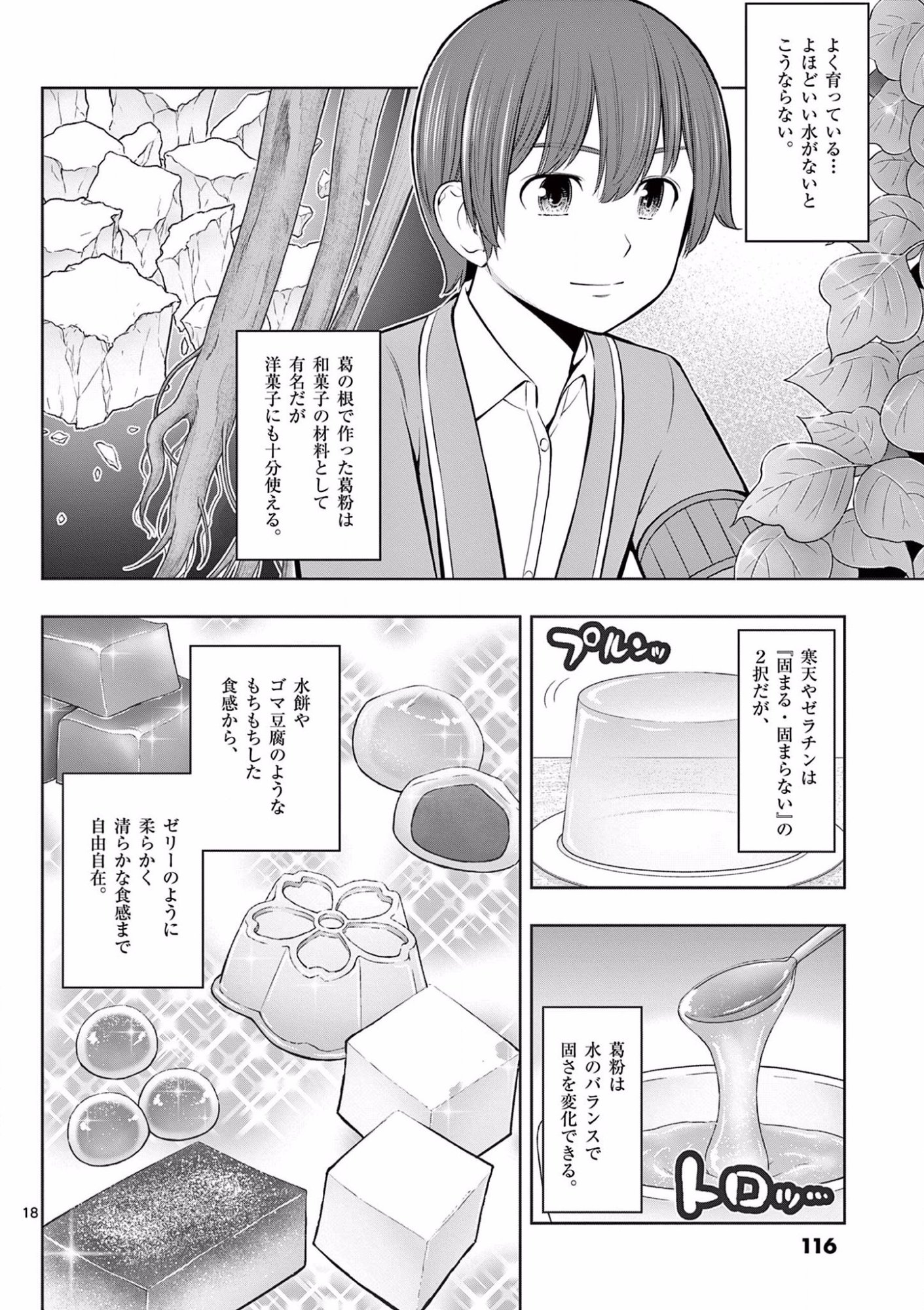 Upstart Pastry Chef ~Territory Management of a Genius Pâtisserie~ Chapter 16 18ページ