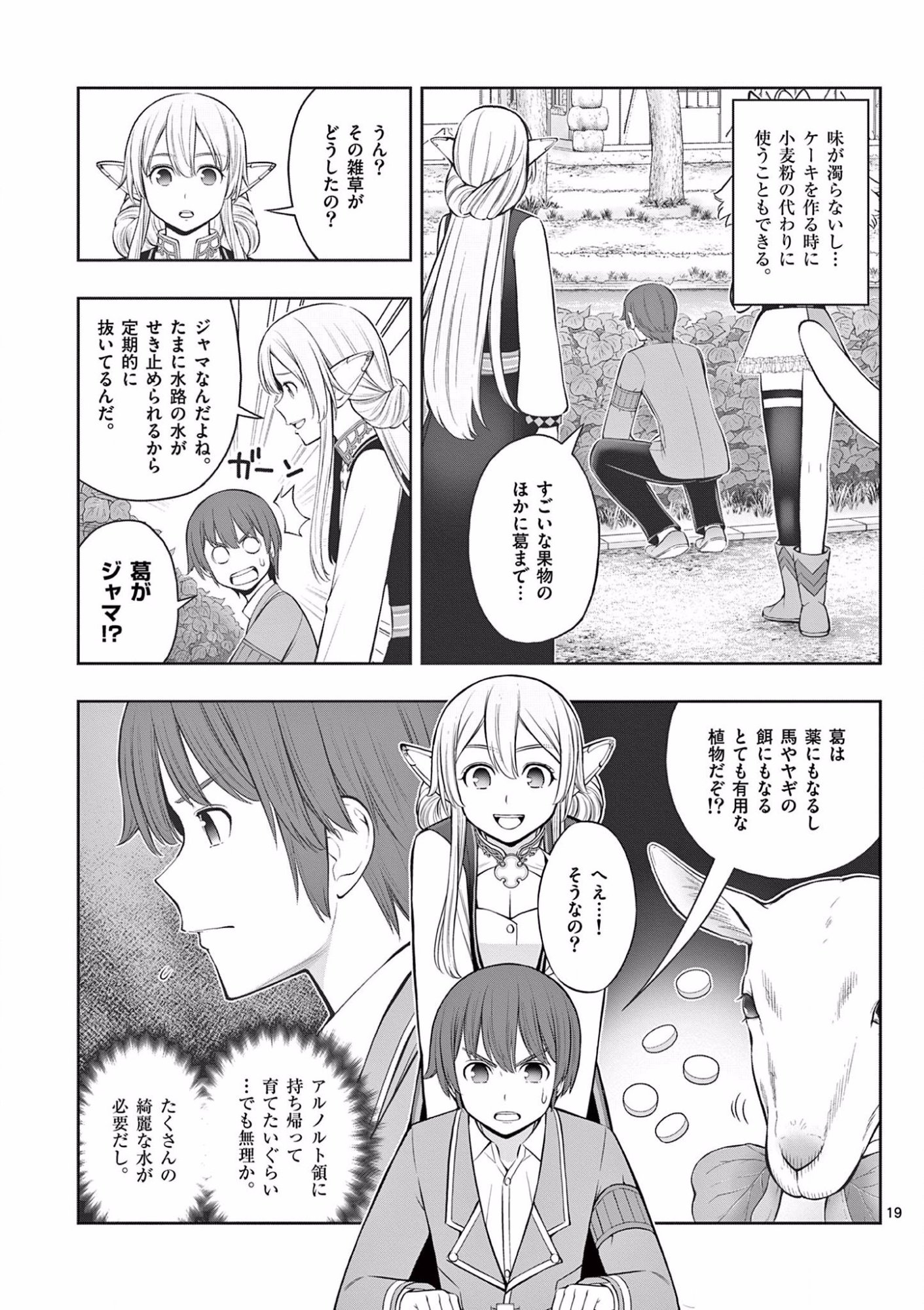Upstart Pastry Chef ~Territory Management of a Genius Pâtisserie~ Chapter 16 19ページ