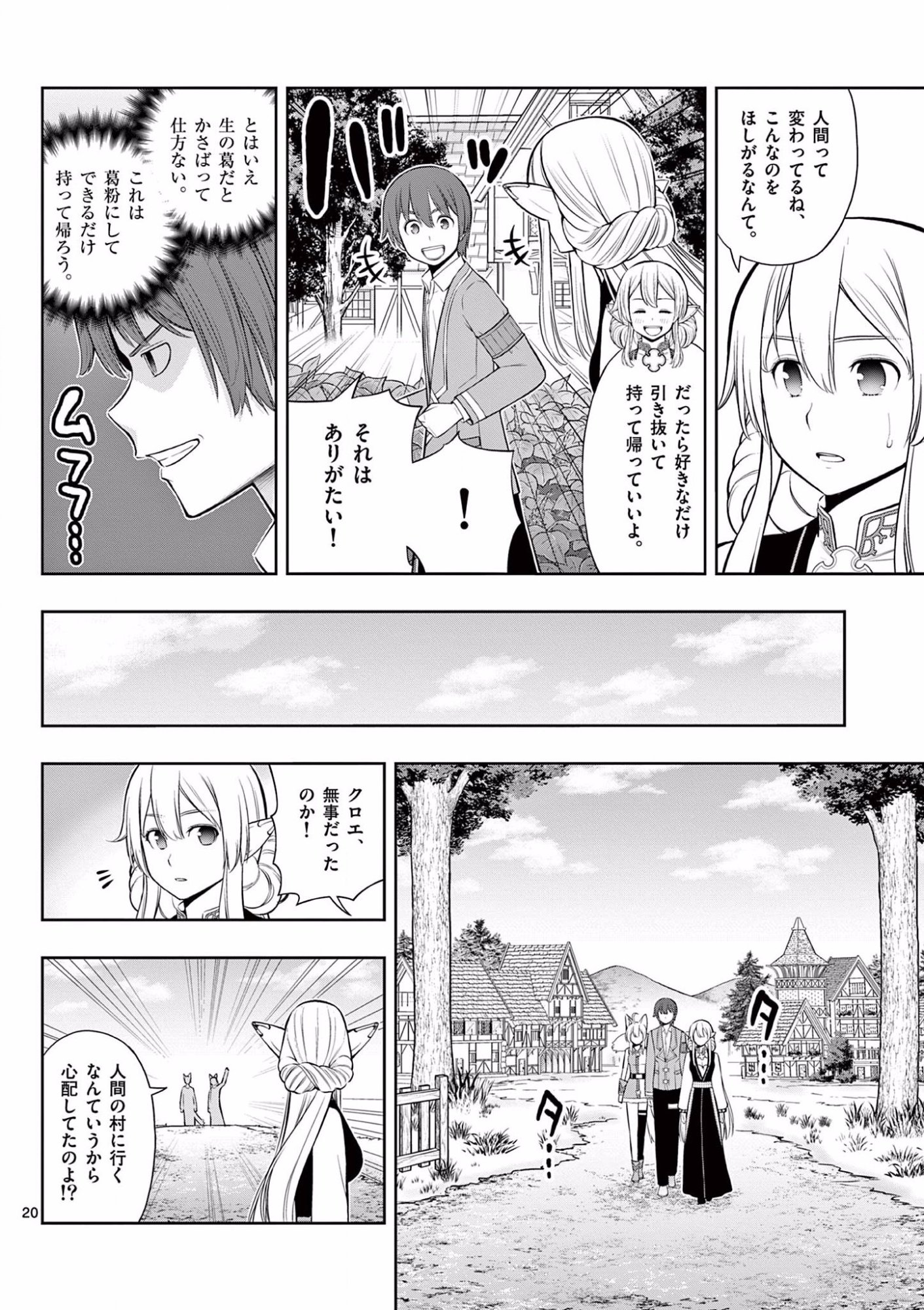 Upstart Pastry Chef ~Territory Management of a Genius Pâtisserie~ Chapter 16 20ページ