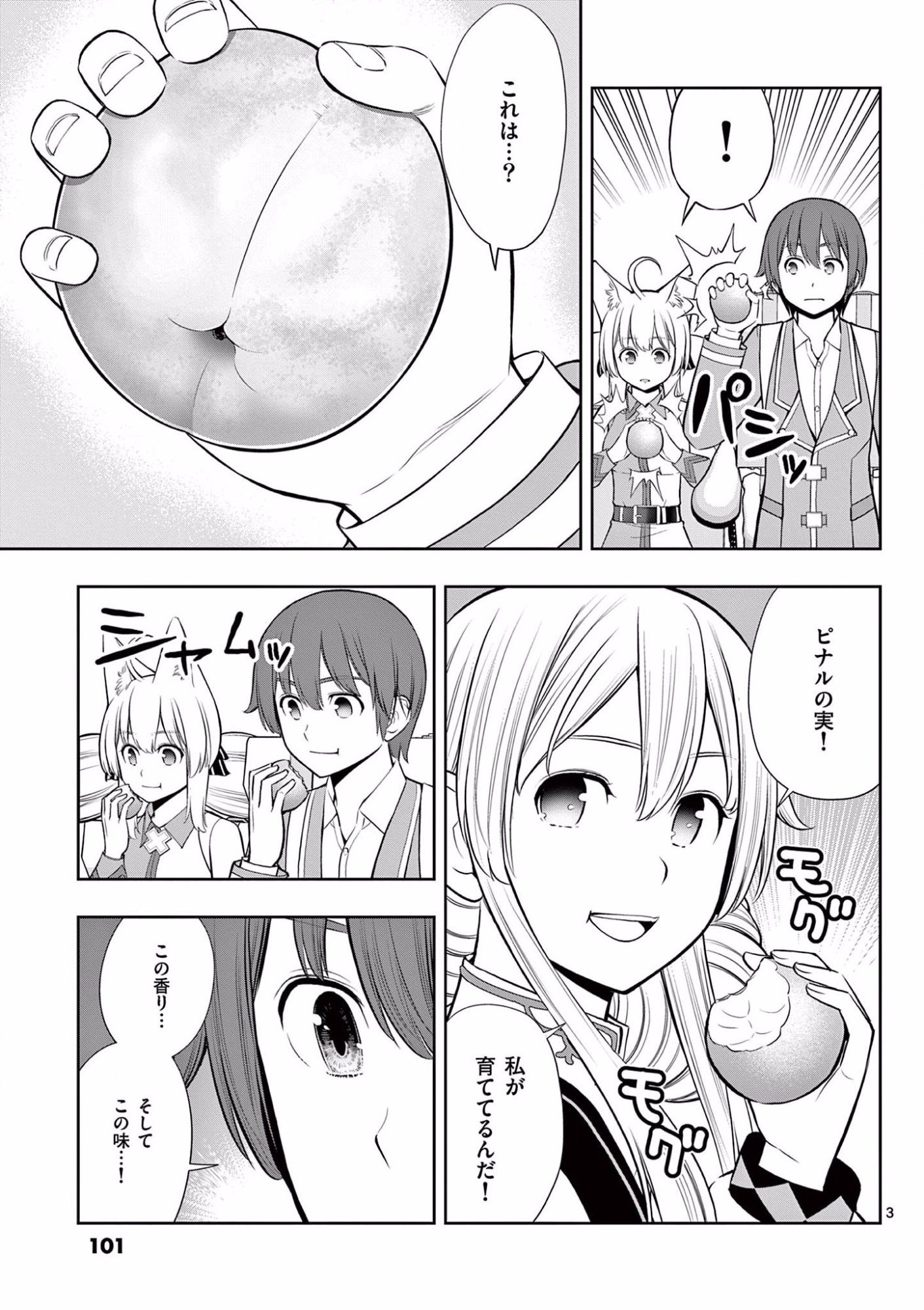 Upstart Pastry Chef ~Territory Management of a Genius Pâtisserie~ Chapter 16 3ページ