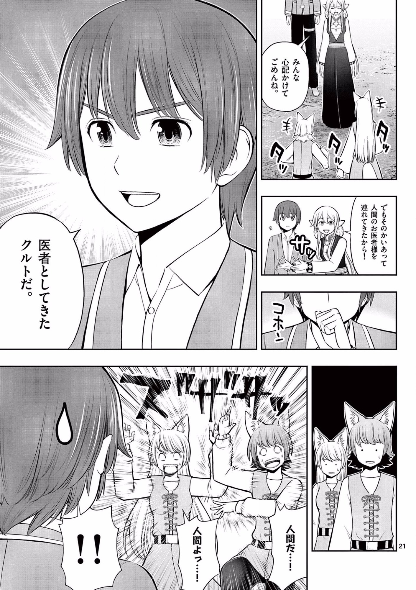 Upstart Pastry Chef ~Territory Management of a Genius Pâtisserie~ Chapter 16 21ページ