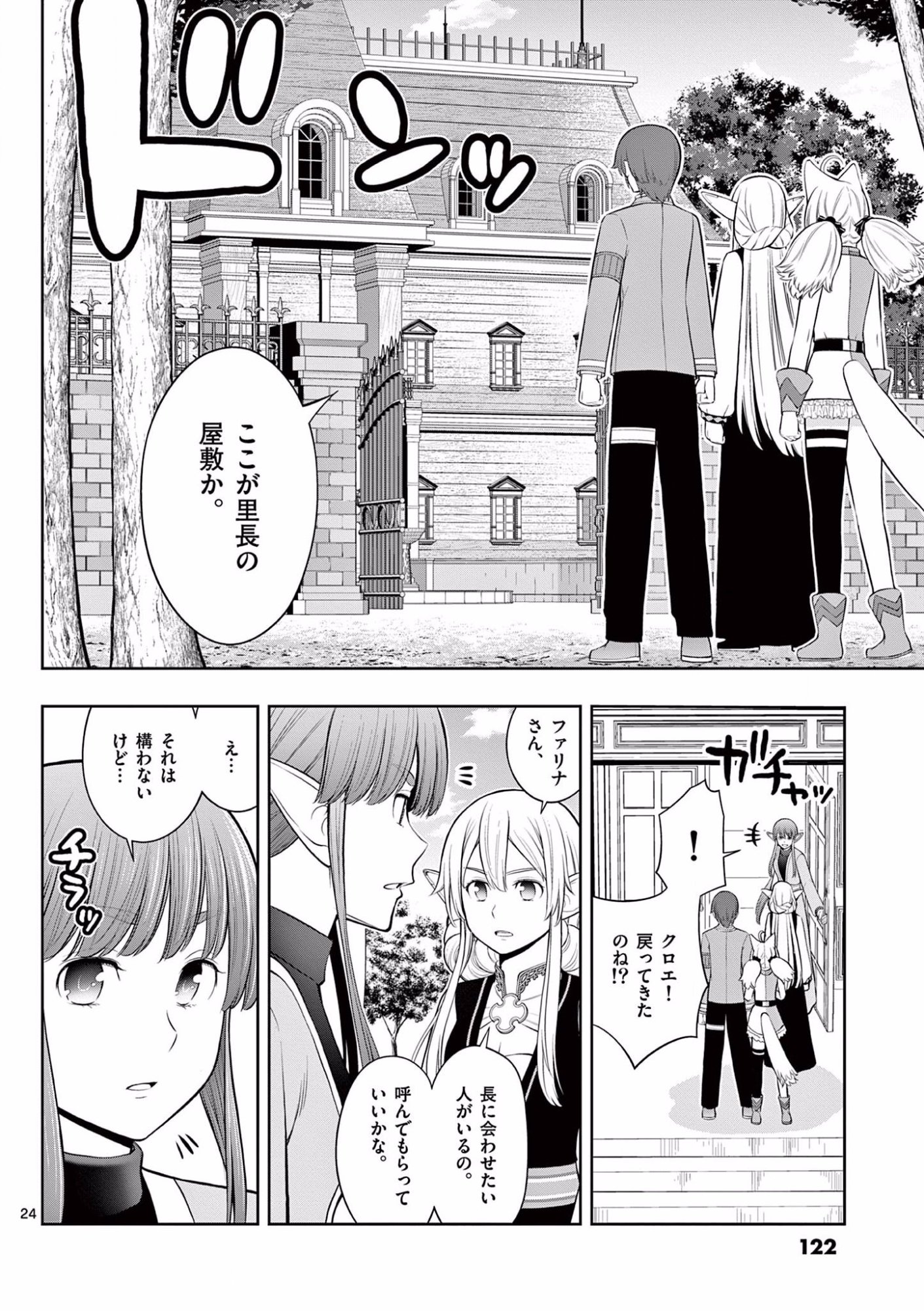 Upstart Pastry Chef ~Territory Management of a Genius Pâtisserie~ Chapter 16 24ページ