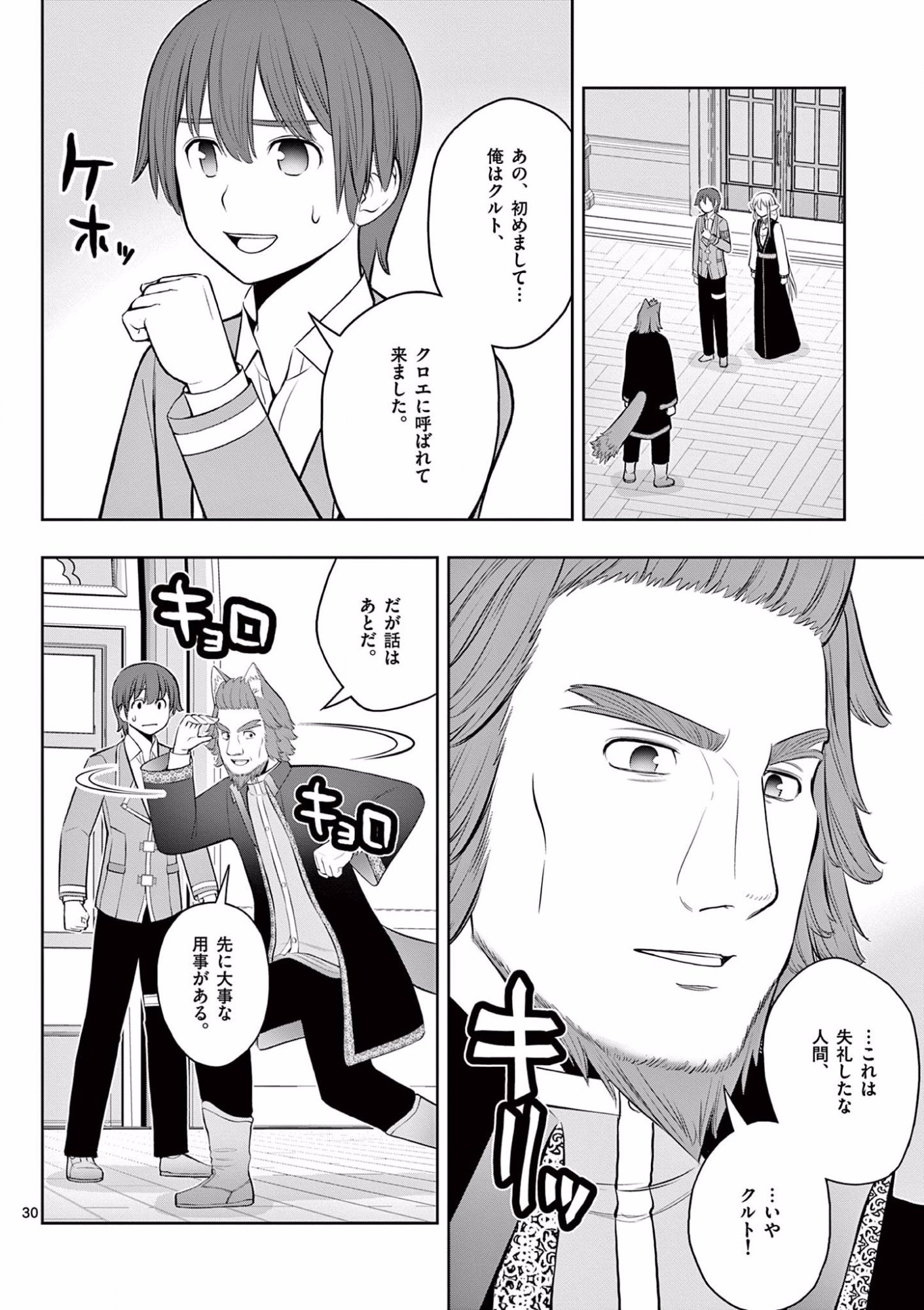 Upstart Pastry Chef ~Territory Management of a Genius Pâtisserie~ Chapter 16 30ページ