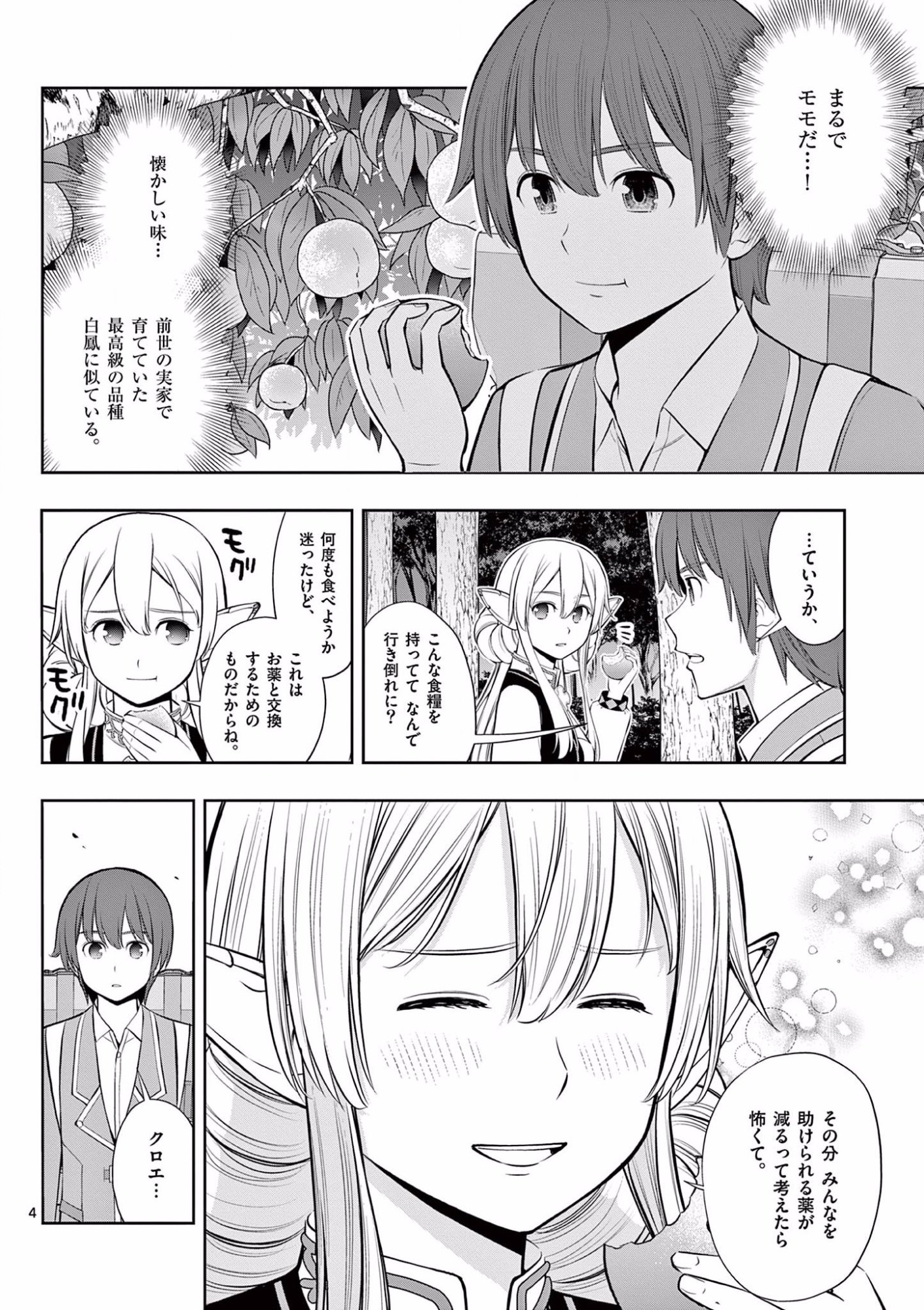 Upstart Pastry Chef ~Territory Management of a Genius Pâtisserie~ Chapter 16 4ページ