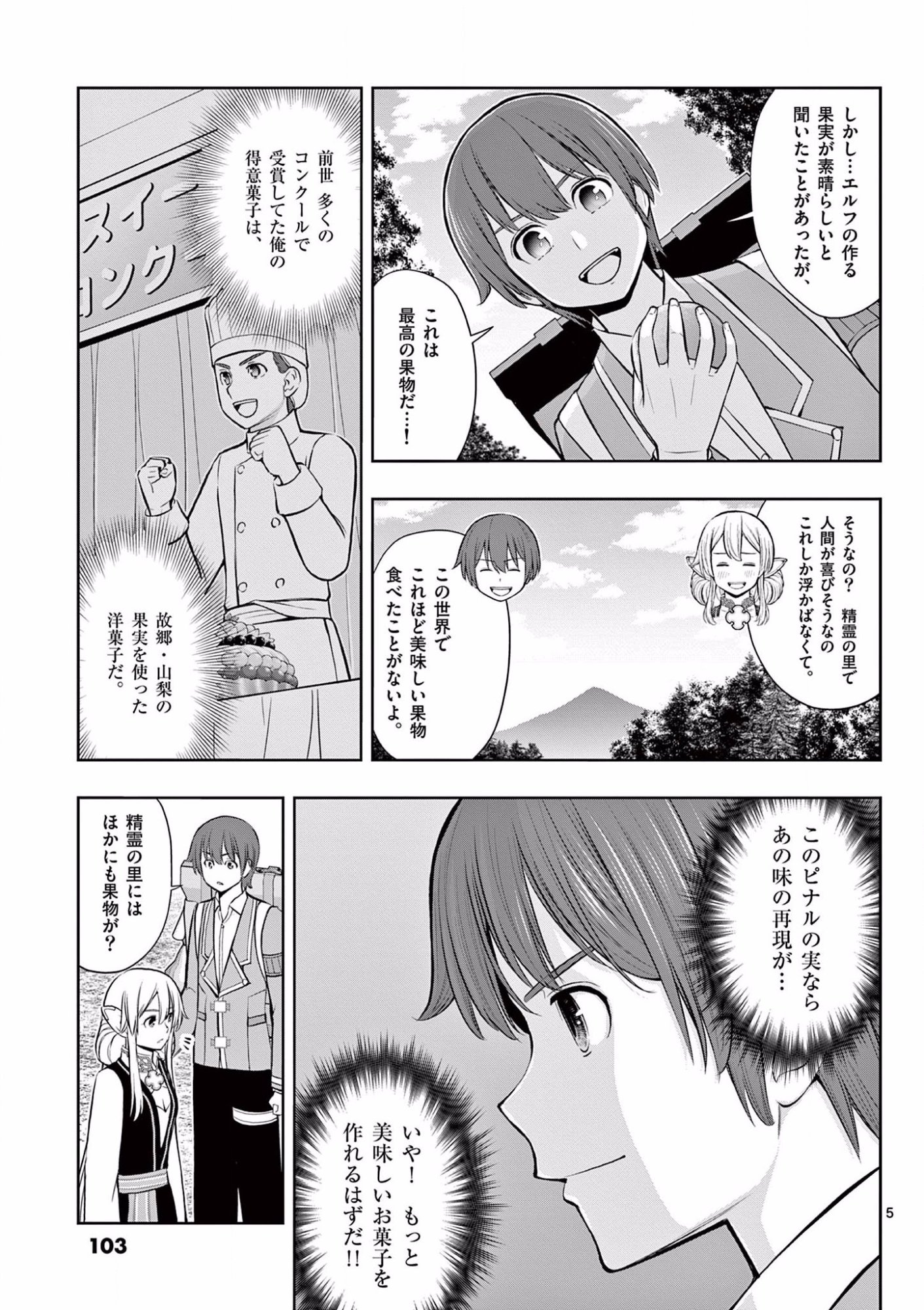 Upstart Pastry Chef ~Territory Management of a Genius Pâtisserie~ Chapter 16 5ページ