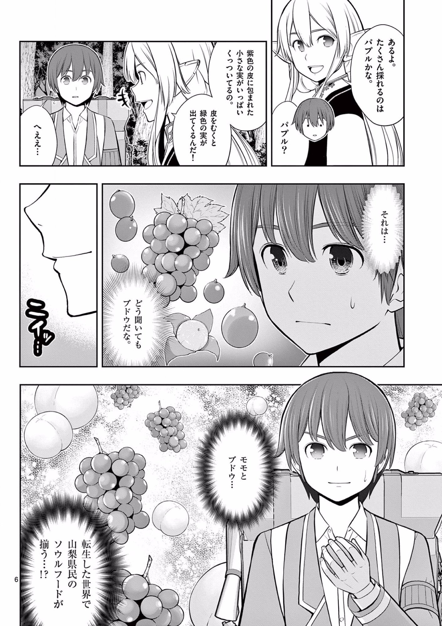 Upstart Pastry Chef ~Territory Management of a Genius Pâtisserie~ Chapter 16 6ページ