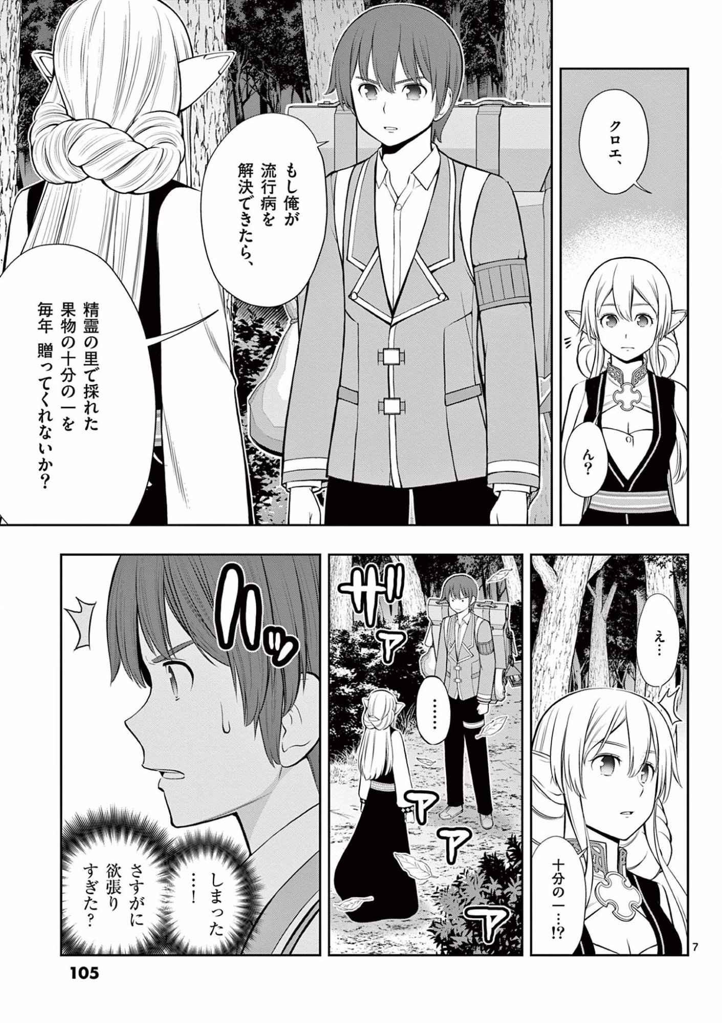 Upstart Pastry Chef ~Territory Management of a Genius Pâtisserie~ Chapter 16 7ページ