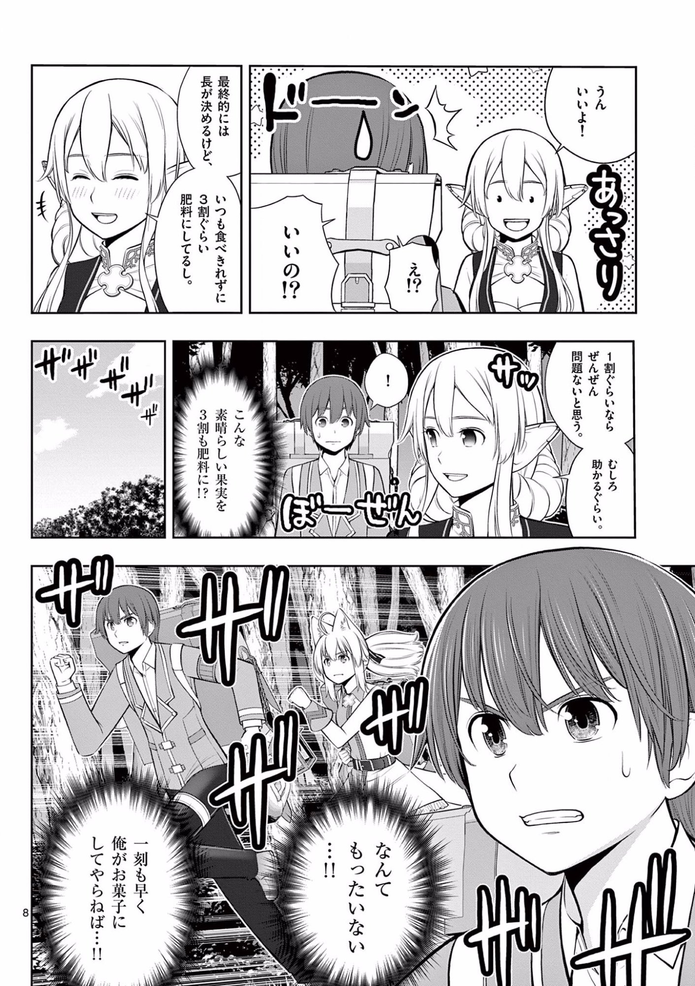 Upstart Pastry Chef ~Territory Management of a Genius Pâtisserie~ Chapter 16 8ページ