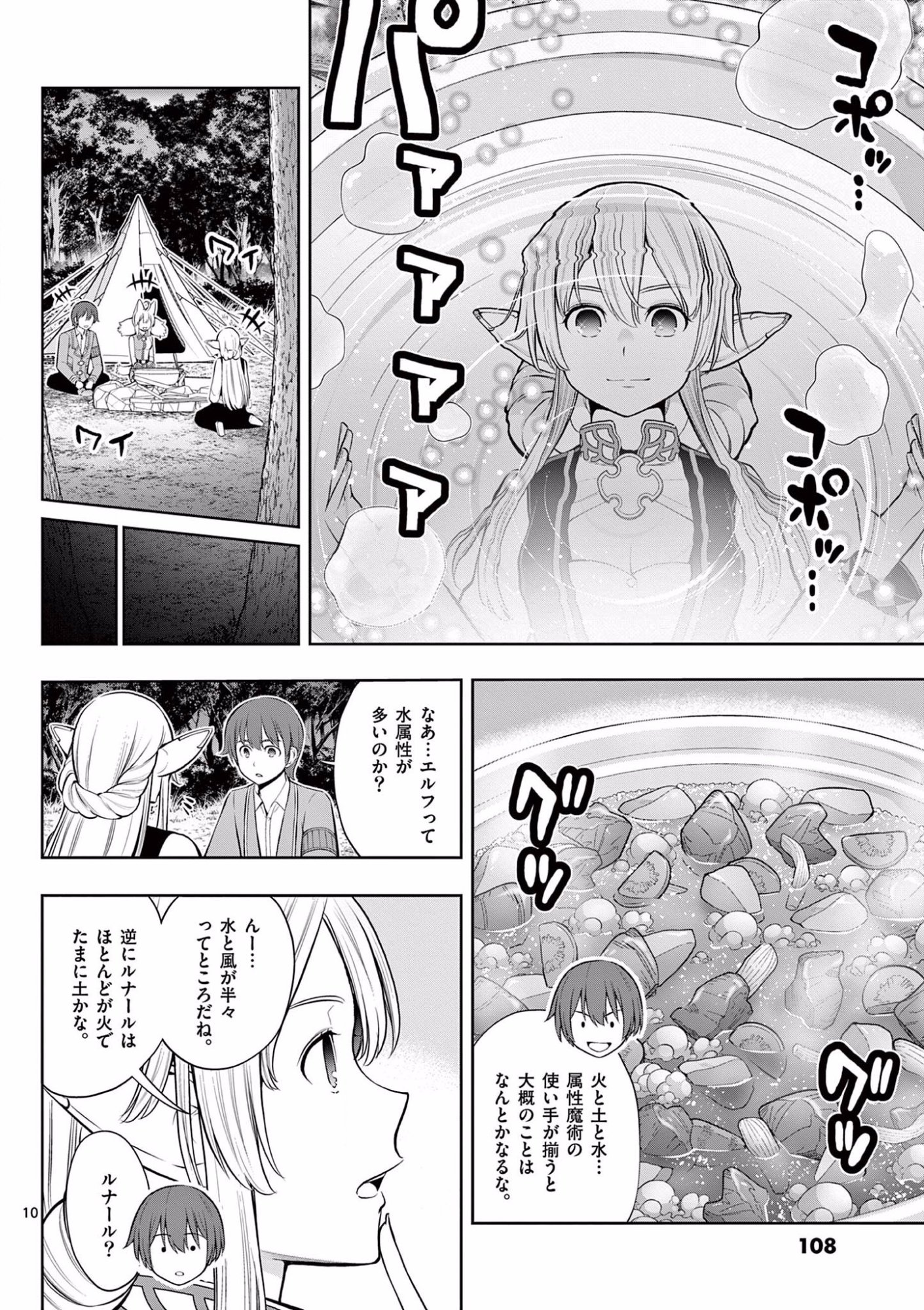 Upstart Pastry Chef ~Territory Management of a Genius Pâtisserie~ Chapter 16 10ページ