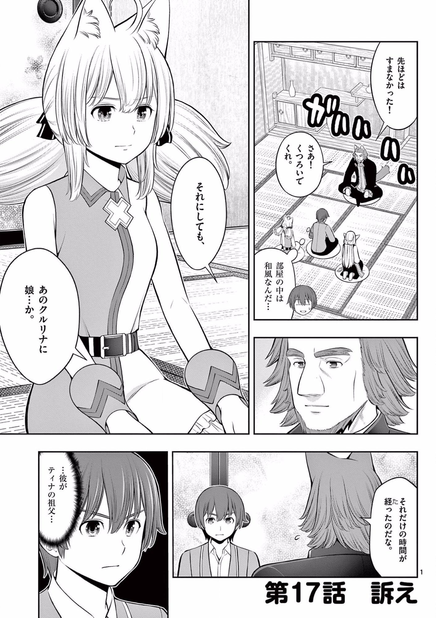 Upstart Pastry Chef ~Territory Management of a Genius Pâtisserie~ Chapter 17 1ページ
