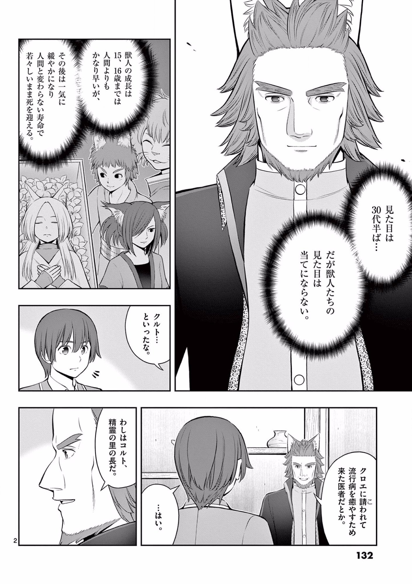 Upstart Pastry Chef ~Territory Management of a Genius Pâtisserie~ Chapter 17 2ページ