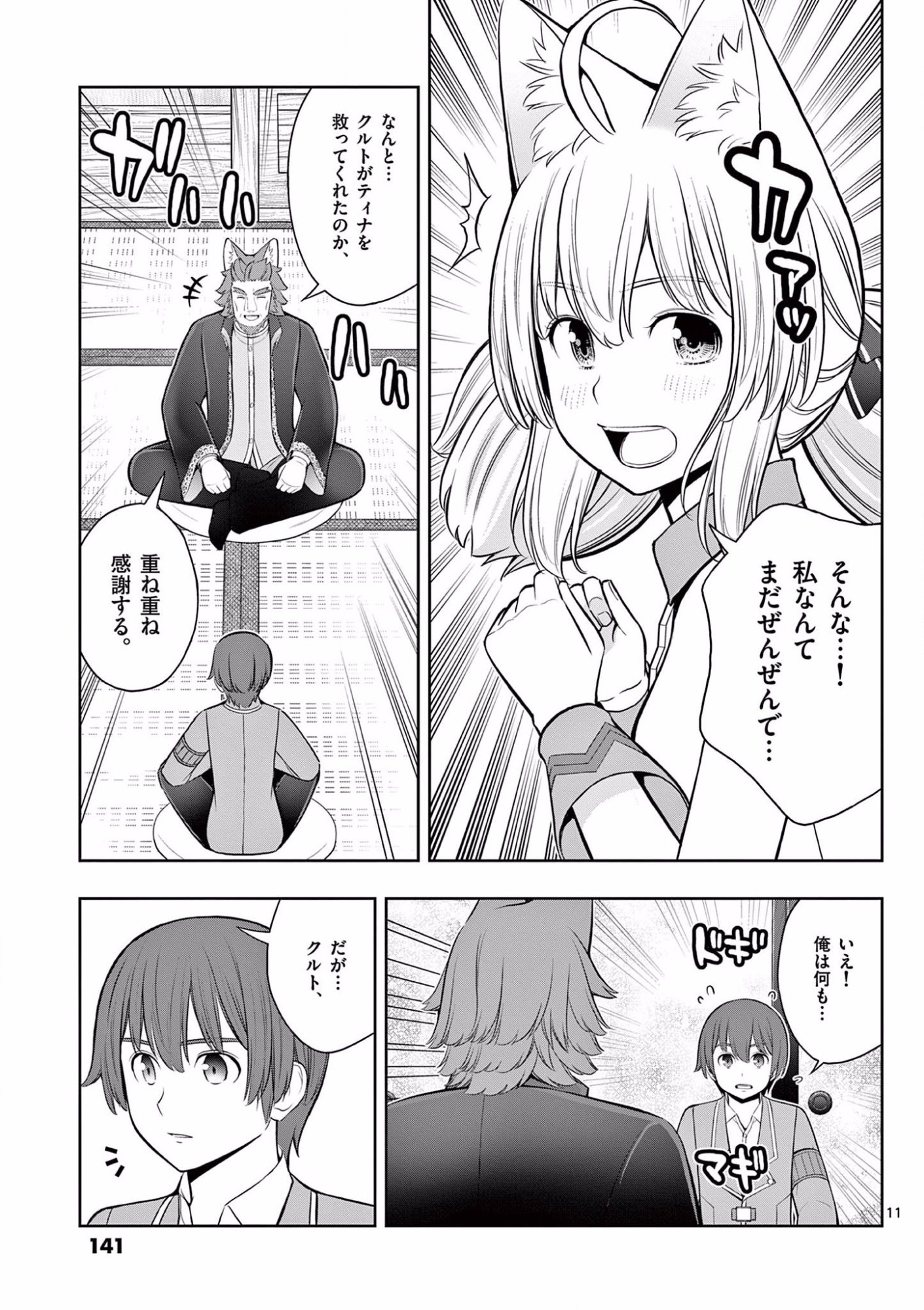 Upstart Pastry Chef ~Territory Management of a Genius Pâtisserie~ Chapter 17 11ページ