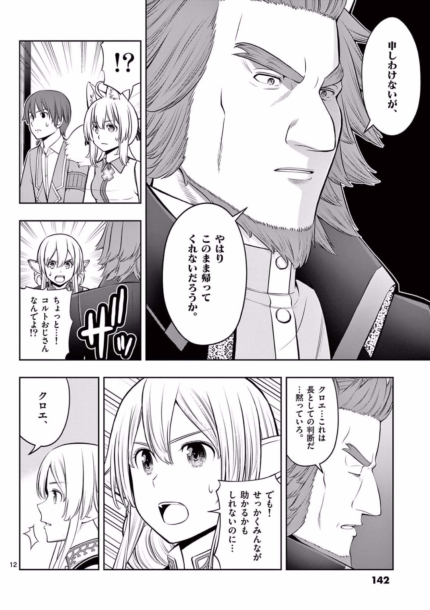 Upstart Pastry Chef ~Territory Management of a Genius Pâtisserie~ Chapter 17 12ページ
