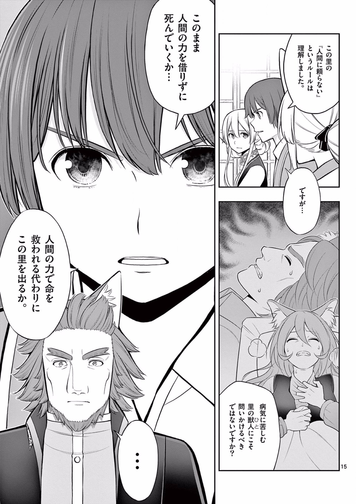 Upstart Pastry Chef ~Territory Management of a Genius Pâtisserie~ Chapter 17 15ページ