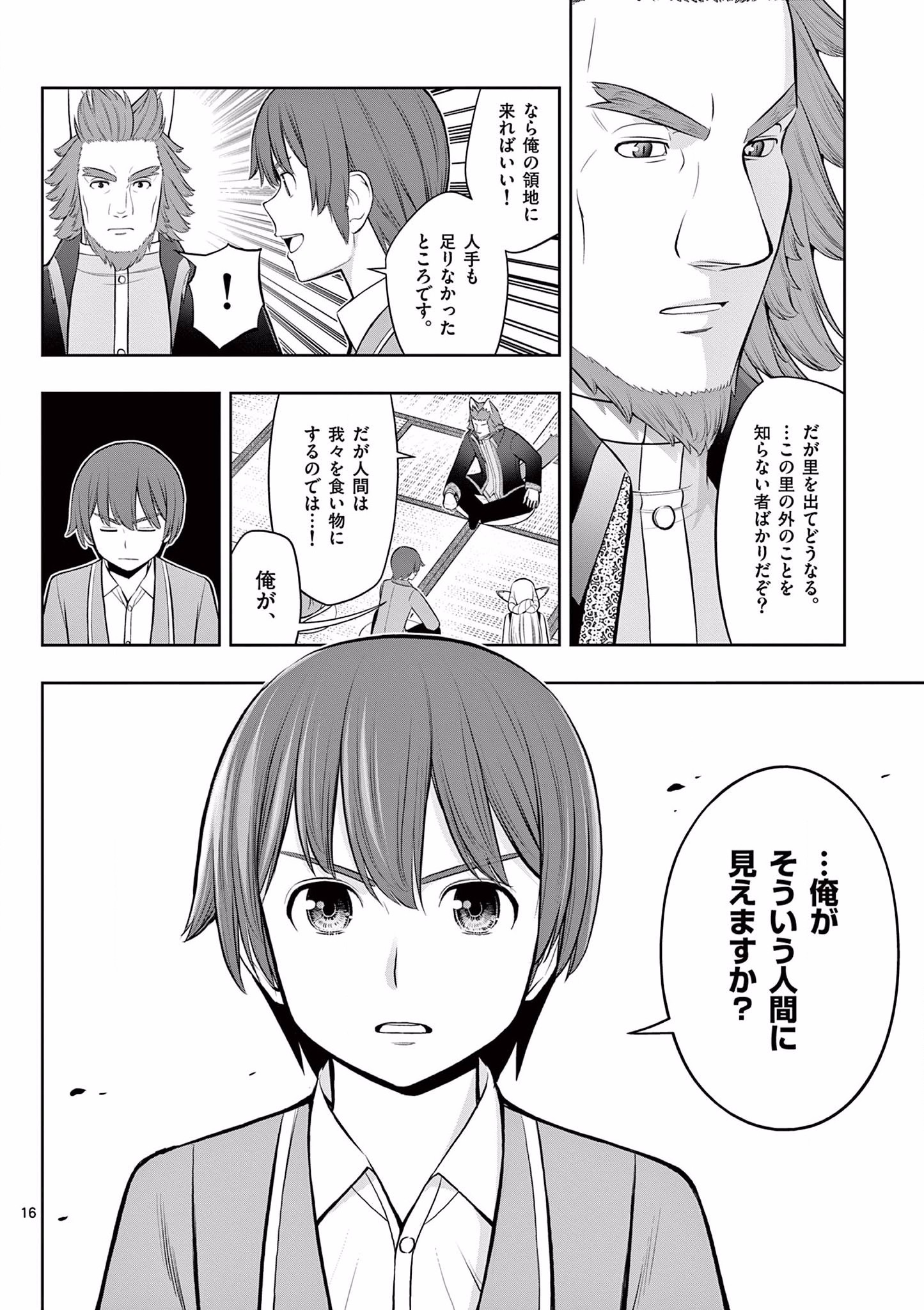 Upstart Pastry Chef ~Territory Management of a Genius Pâtisserie~ Chapter 17 16ページ
