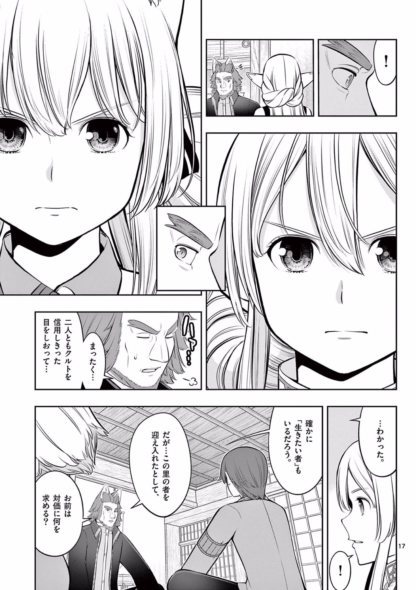 Upstart Pastry Chef ~Territory Management of a Genius Pâtisserie~ Chapter 17 17ページ