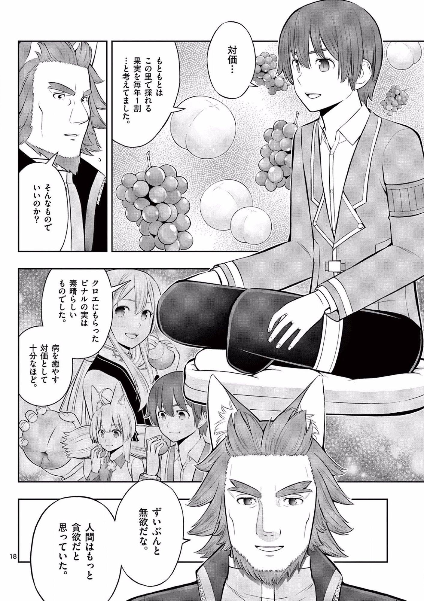 Upstart Pastry Chef ~Territory Management of a Genius Pâtisserie~ Chapter 17 18ページ