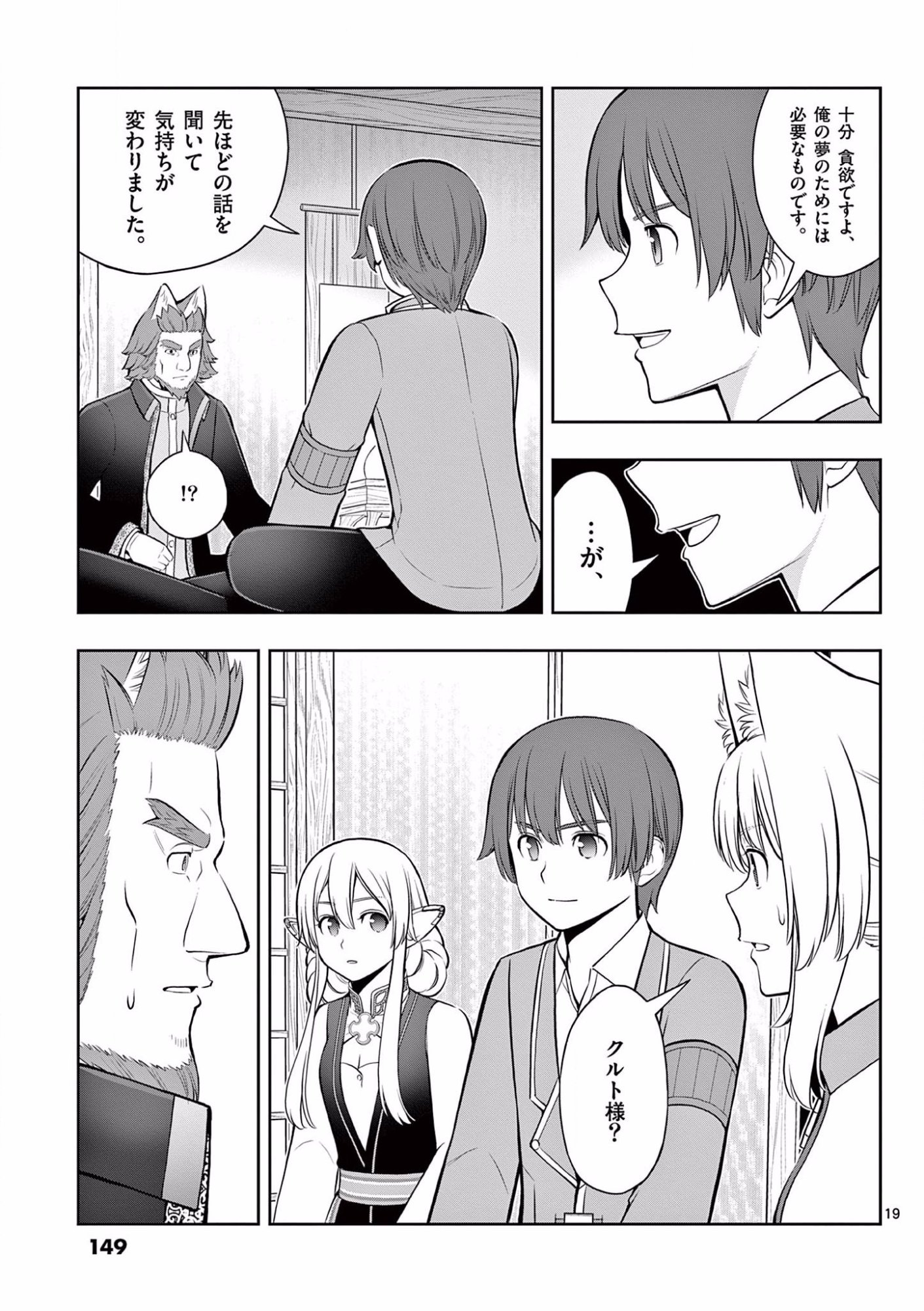 Upstart Pastry Chef ~Territory Management of a Genius Pâtisserie~ Chapter 17 19ページ