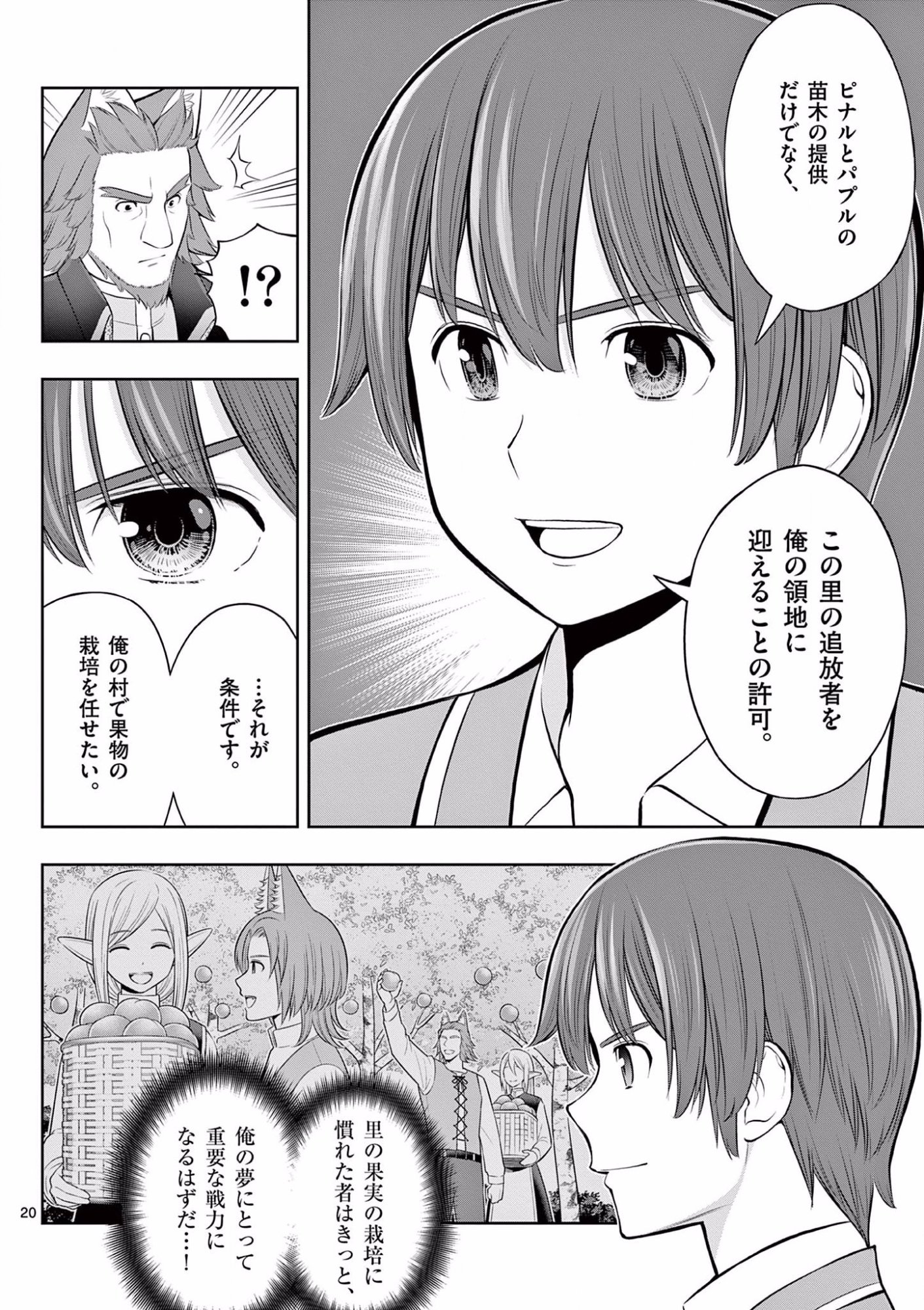 Upstart Pastry Chef ~Territory Management of a Genius Pâtisserie~ Chapter 17 20ページ