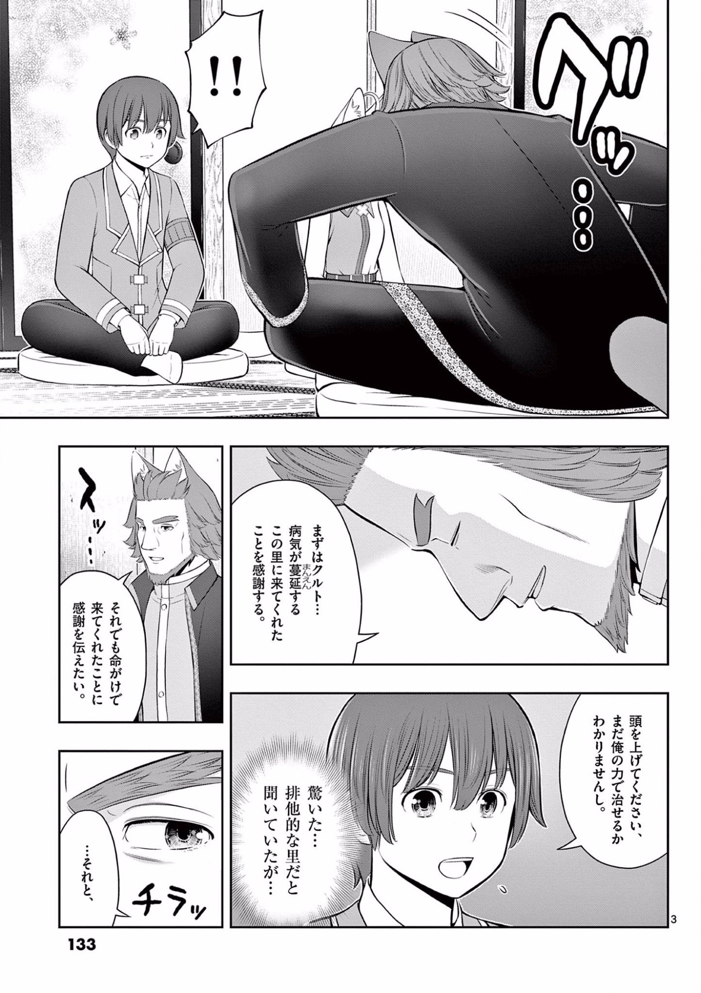Upstart Pastry Chef ~Territory Management of a Genius Pâtisserie~ Chapter 17 3ページ
