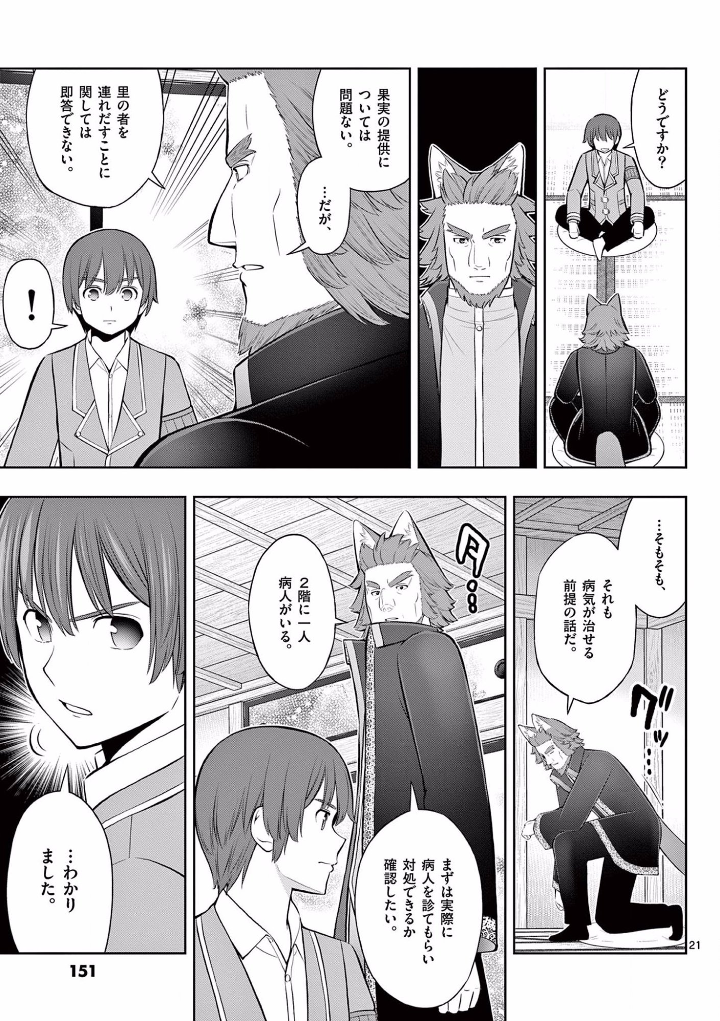 Upstart Pastry Chef ~Territory Management of a Genius Pâtisserie~ Chapter 17 21ページ