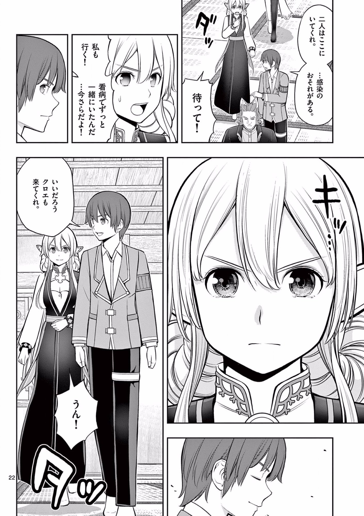 Upstart Pastry Chef ~Territory Management of a Genius Pâtisserie~ Chapter 17 22ページ