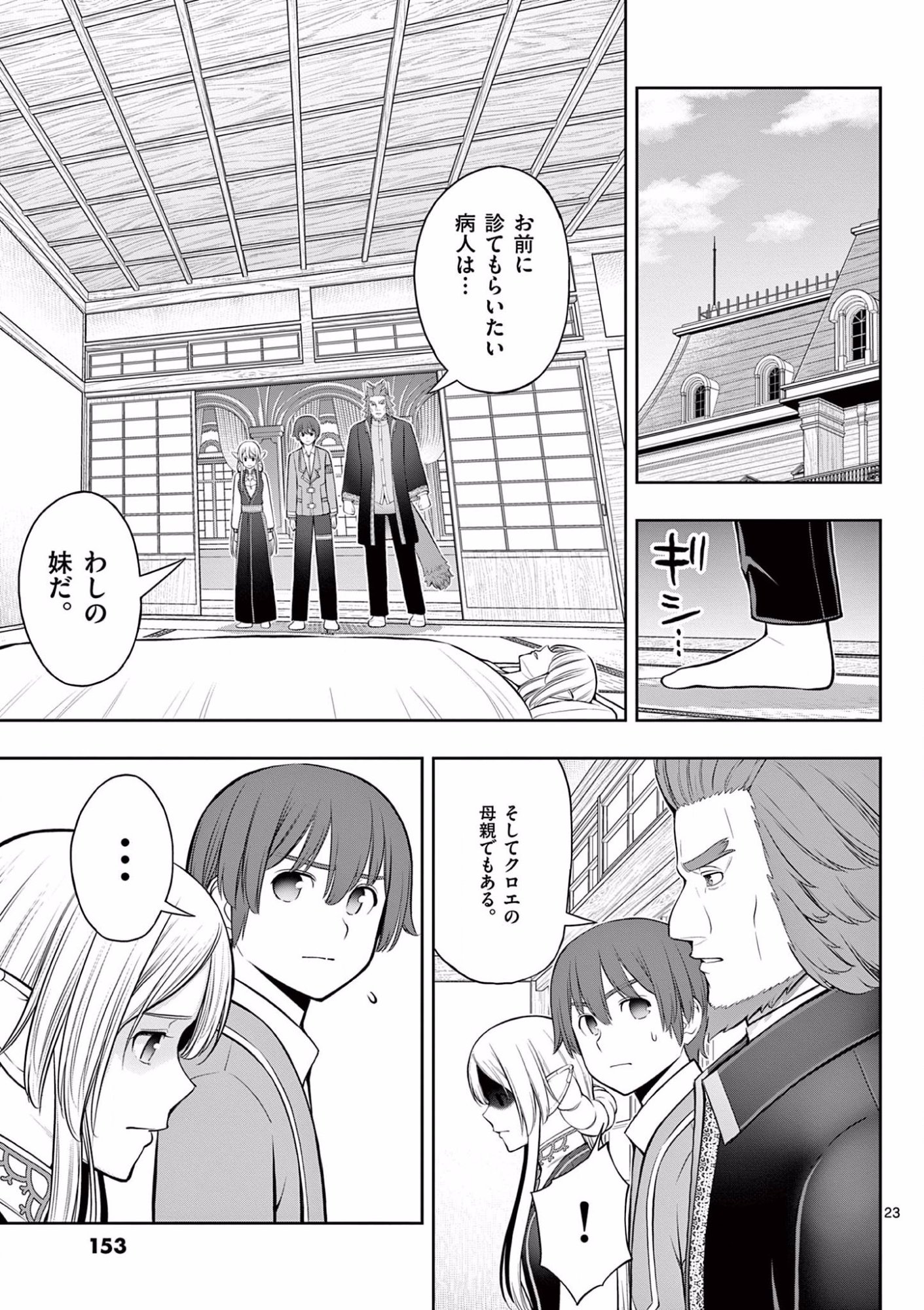 Upstart Pastry Chef ~Territory Management of a Genius Pâtisserie~ Chapter 17 23ページ