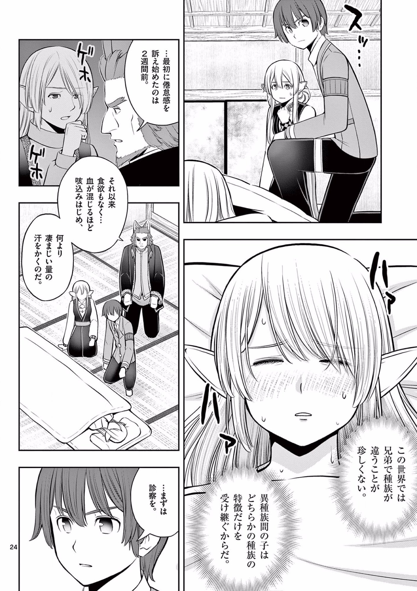 Upstart Pastry Chef ~Territory Management of a Genius Pâtisserie~ Chapter 17 24ページ