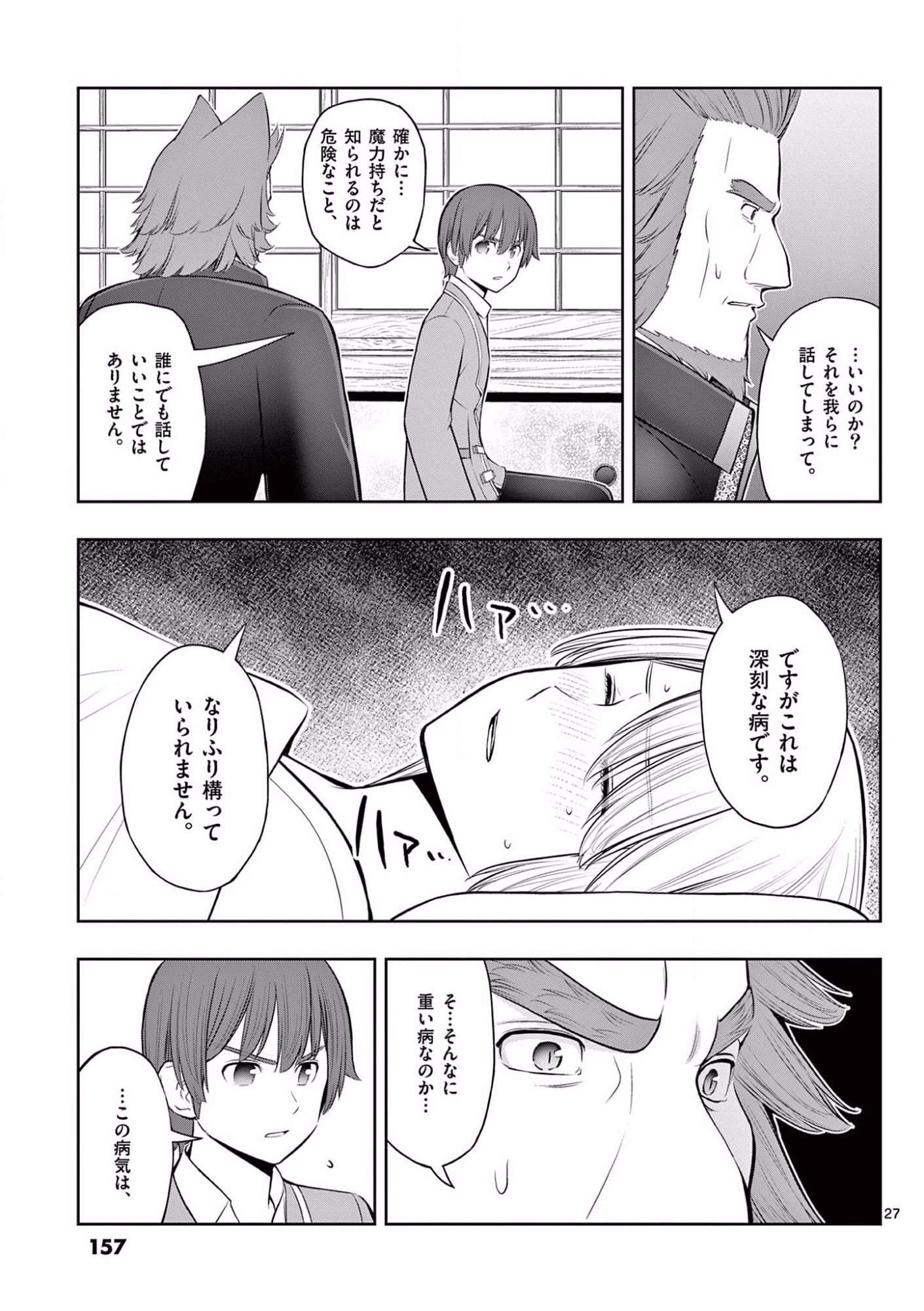 Upstart Pastry Chef ~Territory Management of a Genius Pâtisserie~ Chapter 17 27ページ