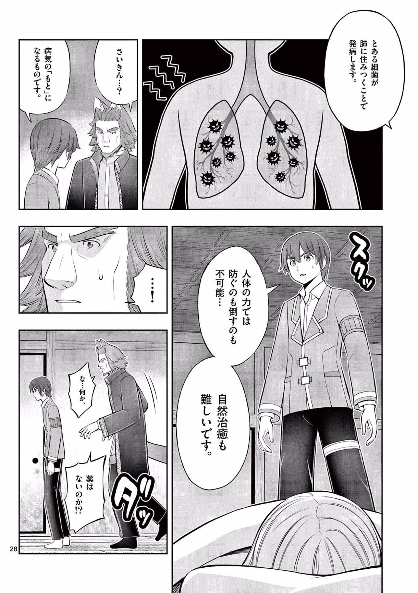 Upstart Pastry Chef ~Territory Management of a Genius Pâtisserie~ Chapter 17 28ページ