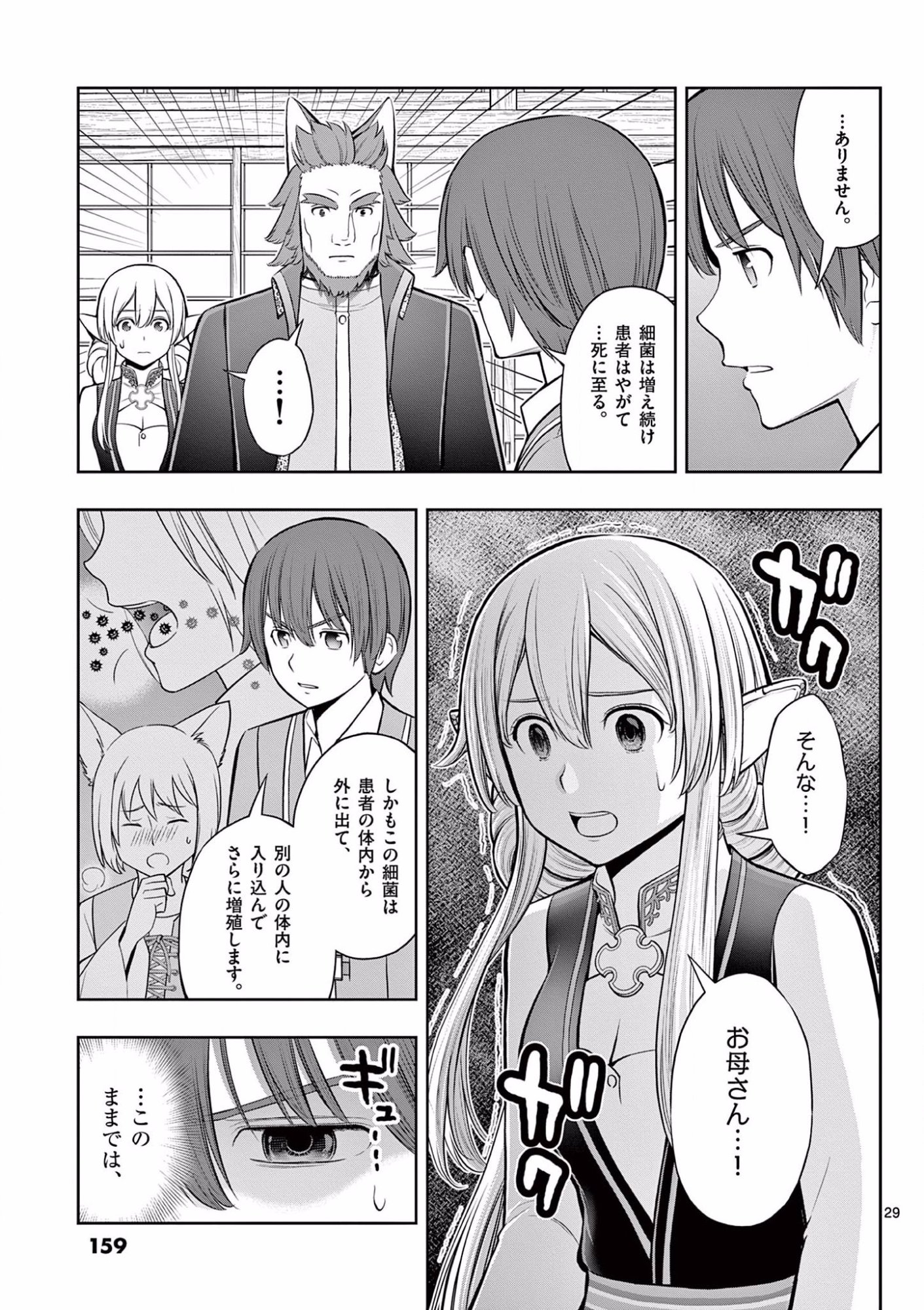 Upstart Pastry Chef ~Territory Management of a Genius Pâtisserie~ Chapter 17 29ページ