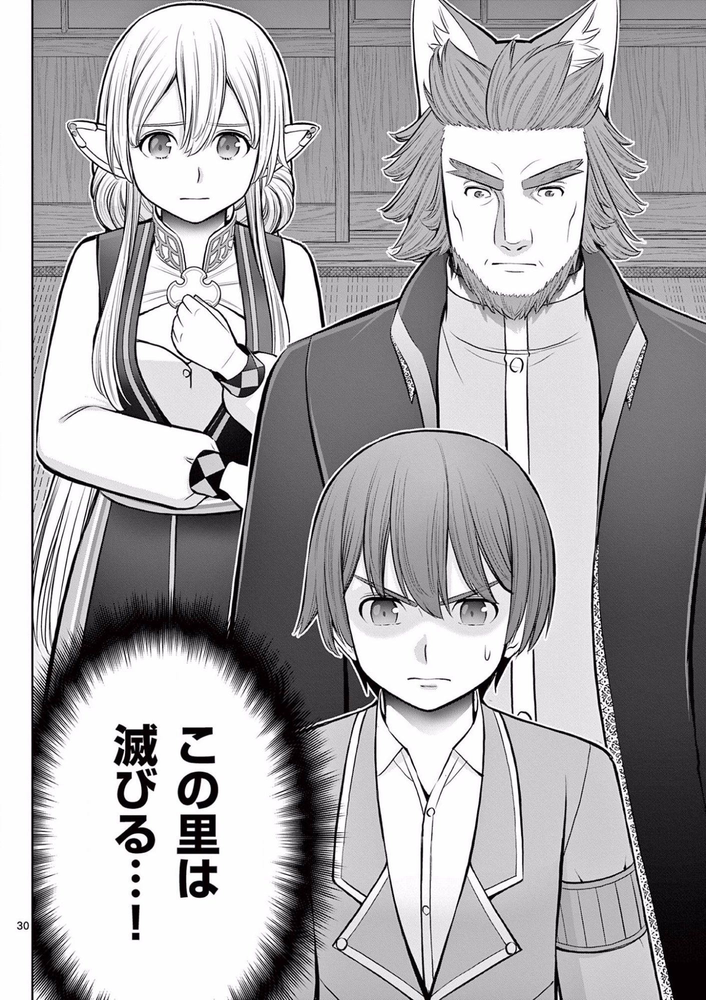 Upstart Pastry Chef ~Territory Management of a Genius Pâtisserie~ Chapter 17 30ページ
