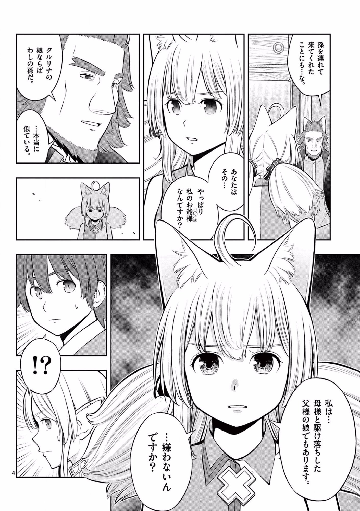 Upstart Pastry Chef ~Territory Management of a Genius Pâtisserie~ Chapter 17 4ページ