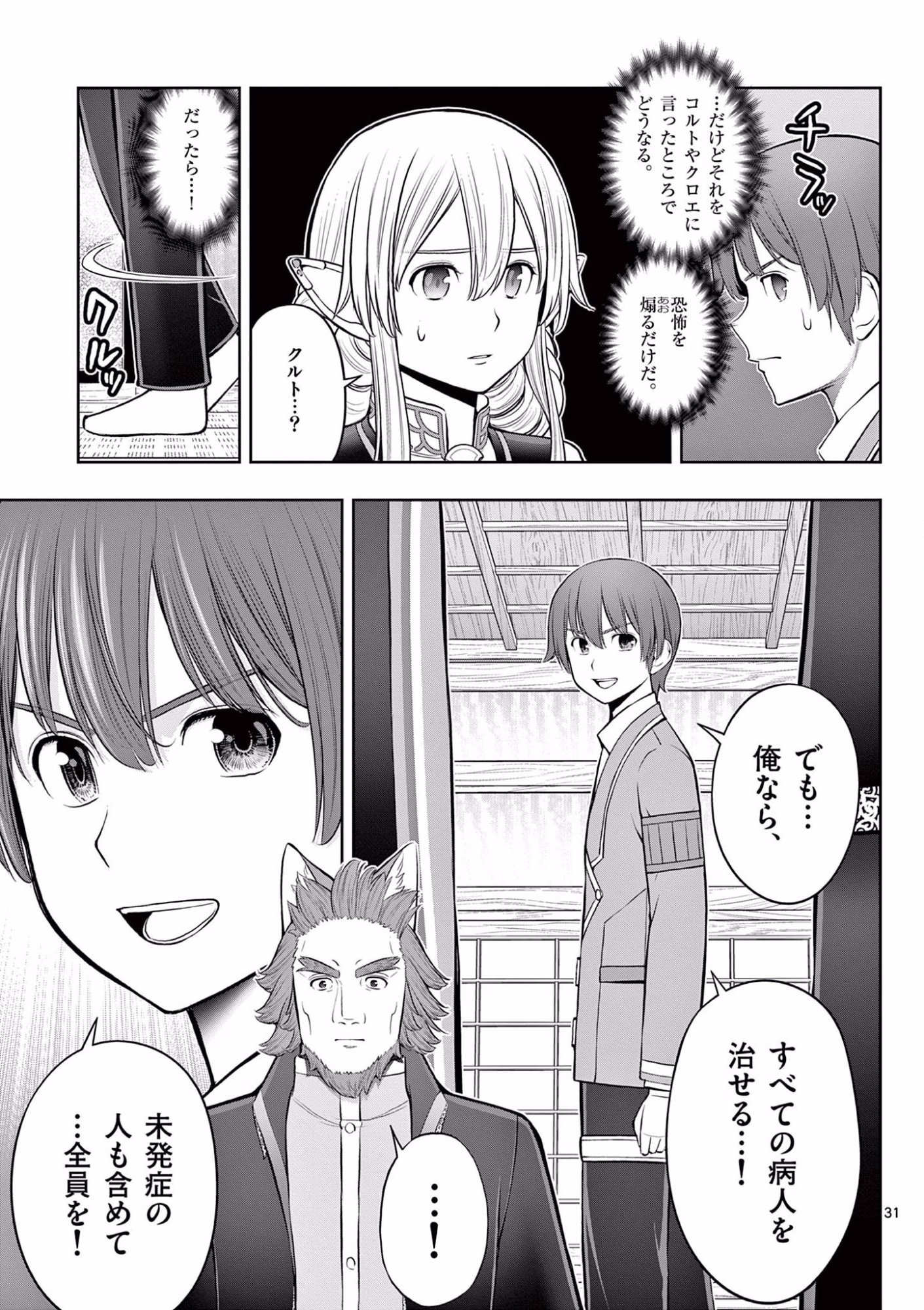 Upstart Pastry Chef ~Territory Management of a Genius Pâtisserie~ Chapter 17 31ページ