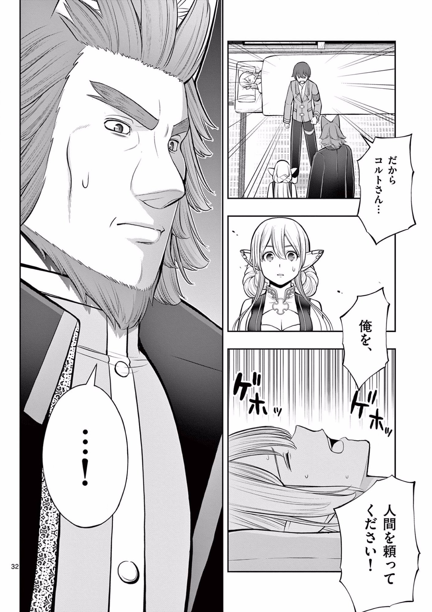 Upstart Pastry Chef ~Territory Management of a Genius Pâtisserie~ Chapter 17 32ページ