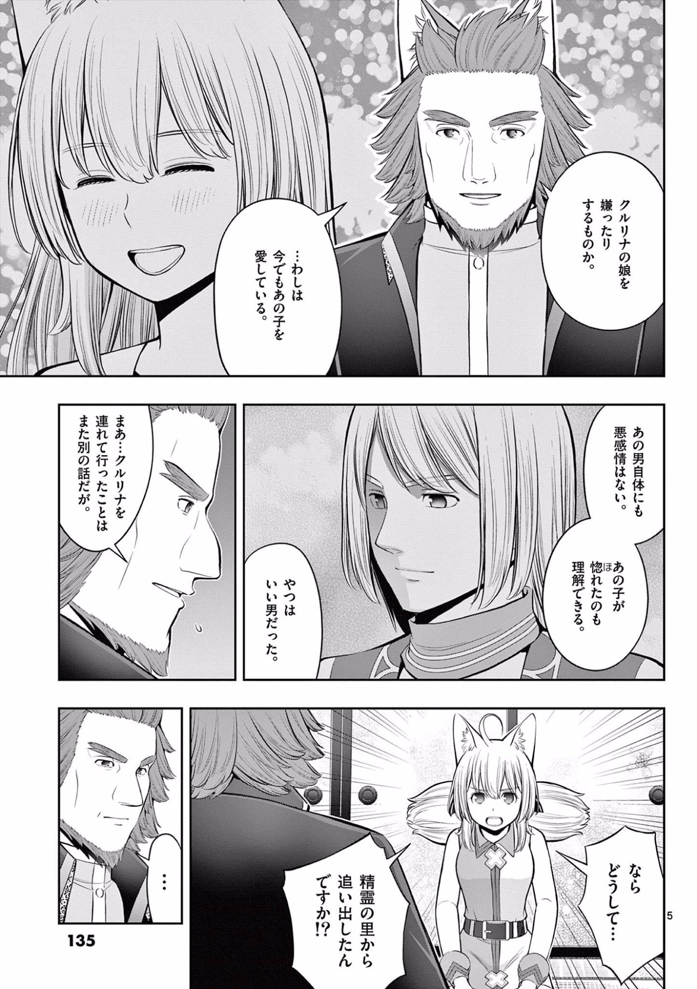 Upstart Pastry Chef ~Territory Management of a Genius Pâtisserie~ Chapter 17 5ページ