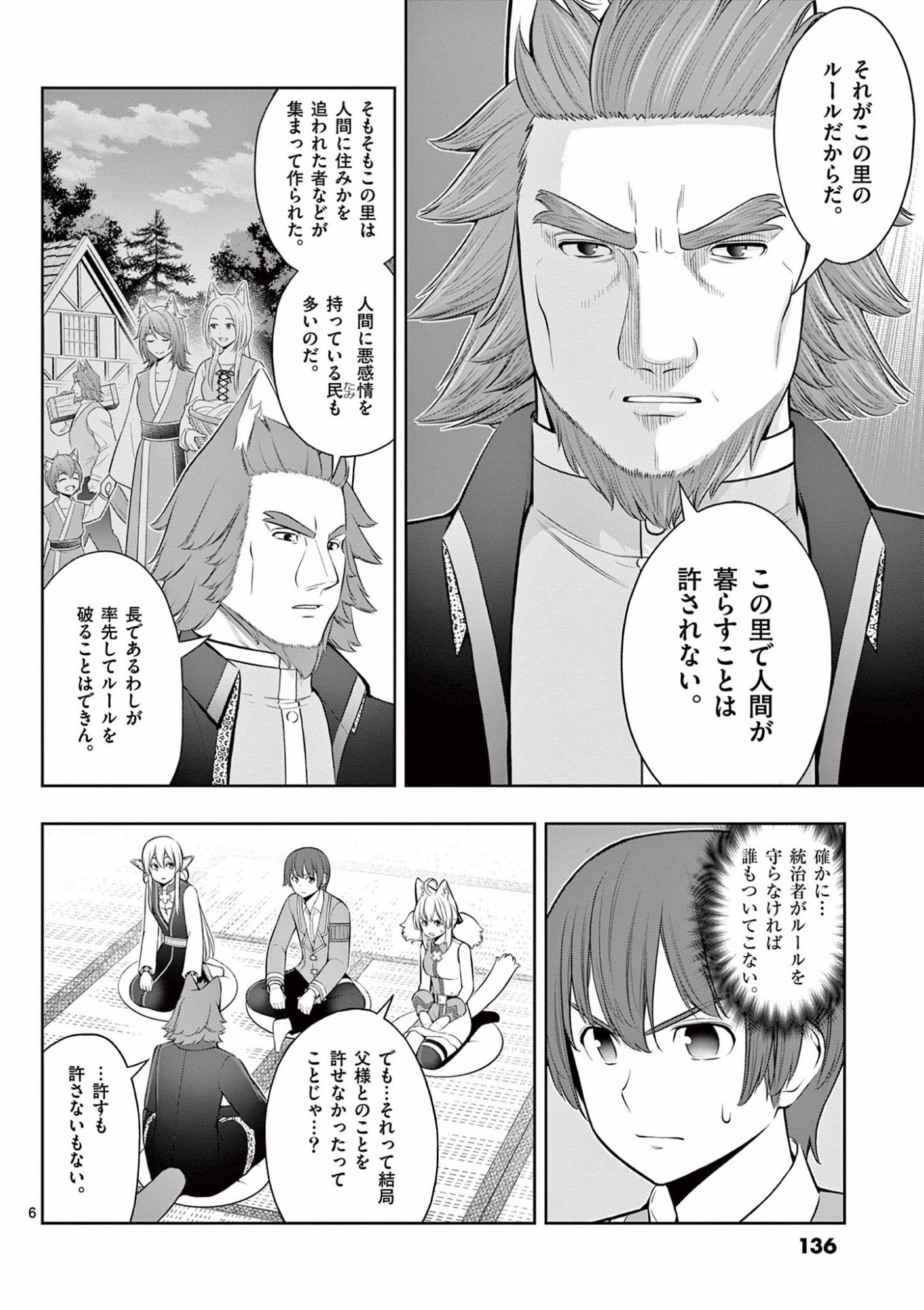 Upstart Pastry Chef ~Territory Management of a Genius Pâtisserie~ Chapter 17 6ページ